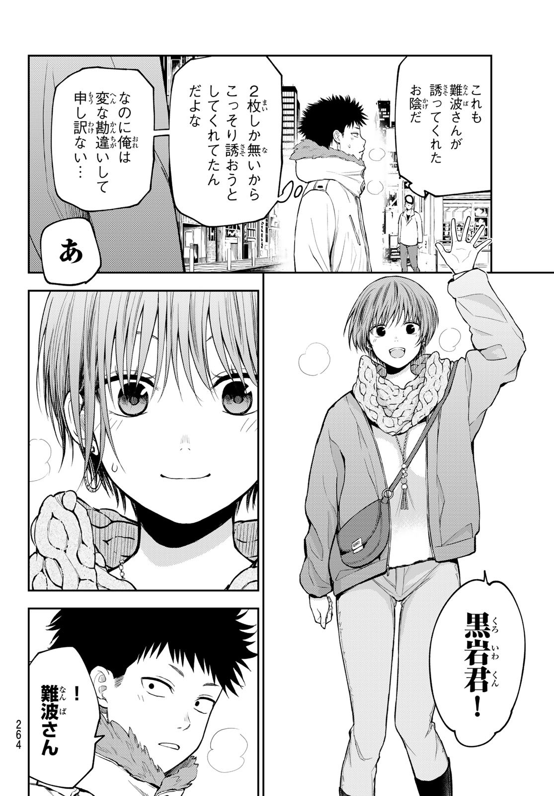 黒岩メダカに私の可愛いが通じない Chap 114 - Next Chap 115