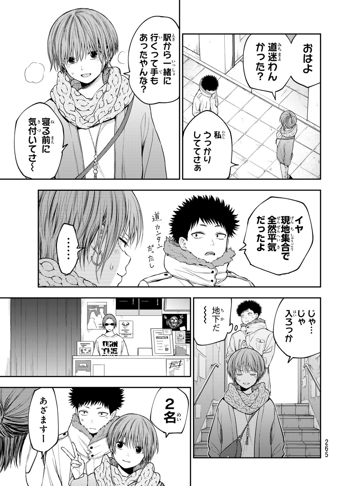 黒岩メダカに私の可愛いが通じない Chap 114 - Next Chap 115