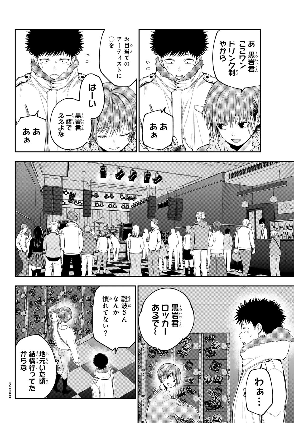 黒岩メダカに私の可愛いが通じない Chap 114 - Next Chap 115