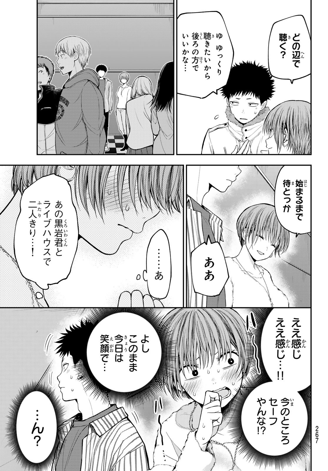 黒岩メダカに私の可愛いが通じない Chap 114 - Next Chap 115