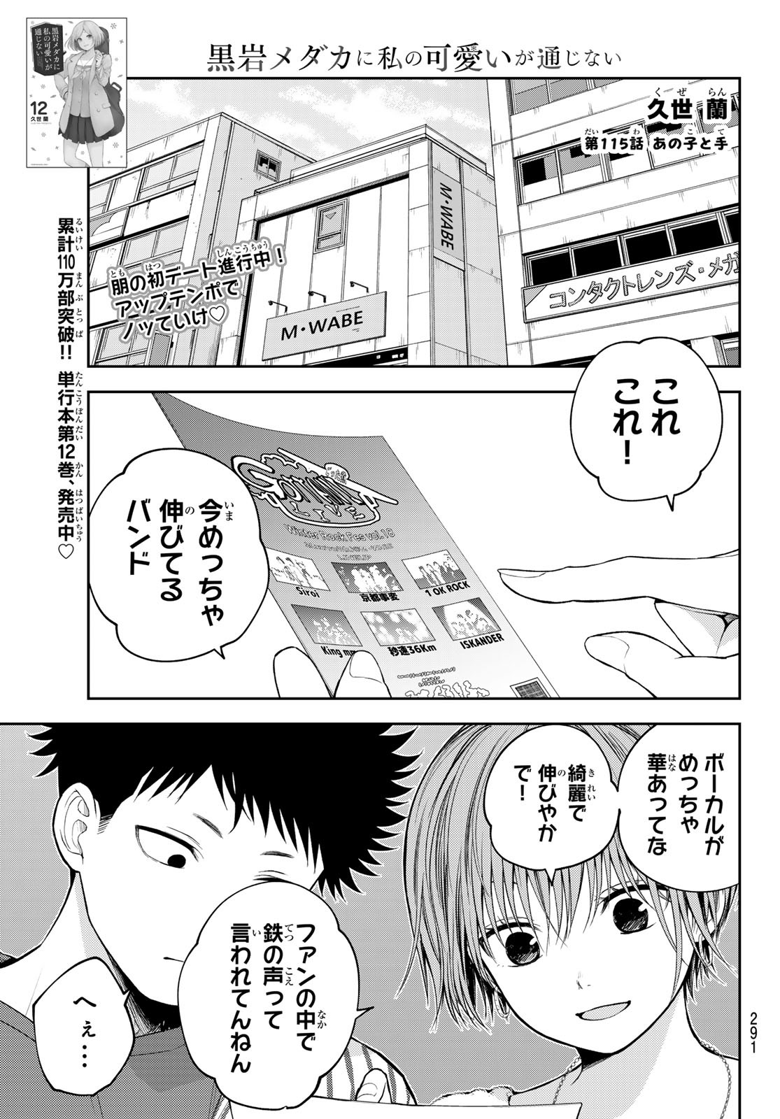 黒岩メダカに私の可愛いが通じない Chap 115 - Next Chap 116