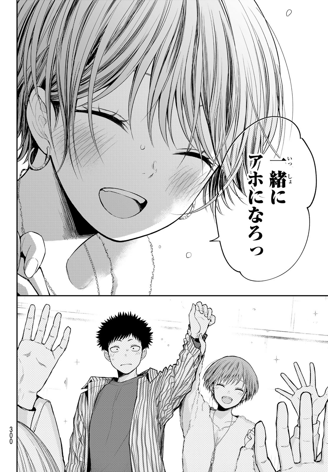 黒岩メダカに私の可愛いが通じない Chap 115 - Next Chap 116