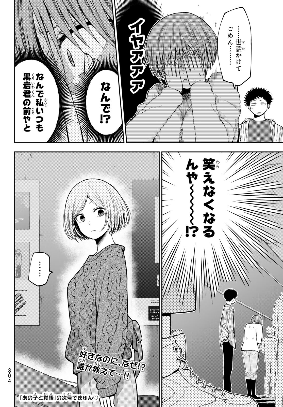 黒岩メダカに私の可愛いが通じない Chap 115 - Next Chap 116
