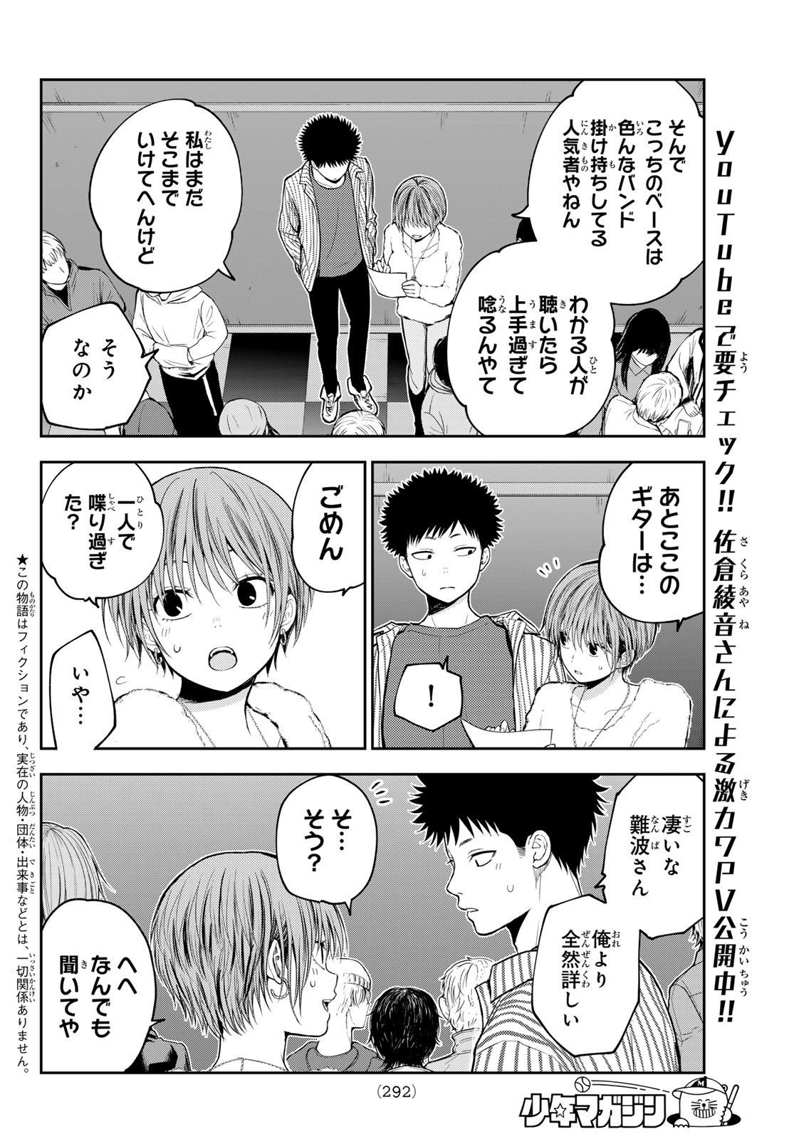 黒岩メダカに私の可愛いが通じない Chap 115 - Next Chap 116