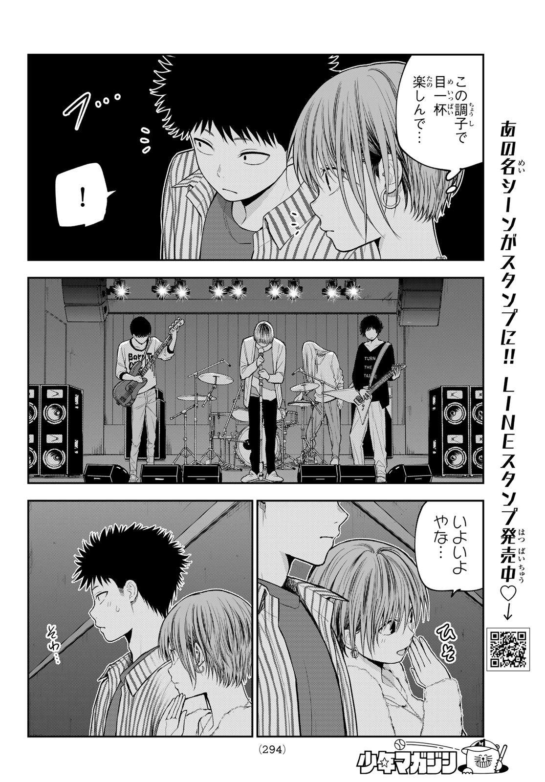 黒岩メダカに私の可愛いが通じない Chap 115 - Next Chap 116