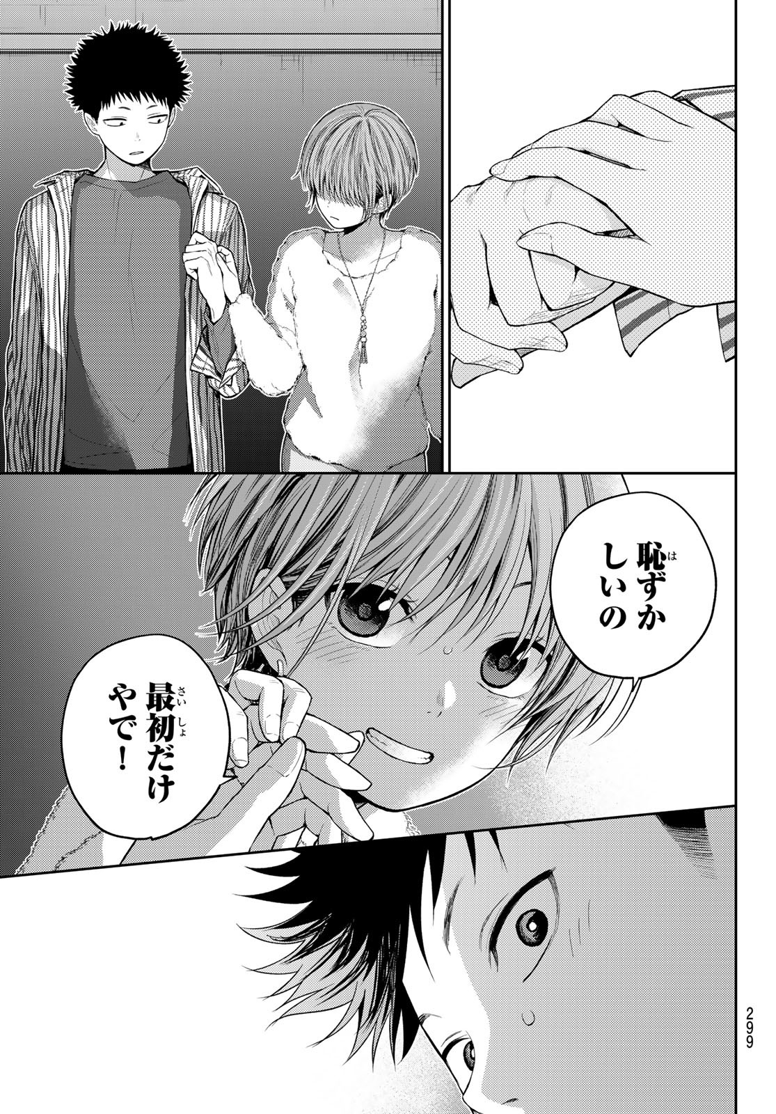 黒岩メダカに私の可愛いが通じない Chap 115 - Next Chap 116