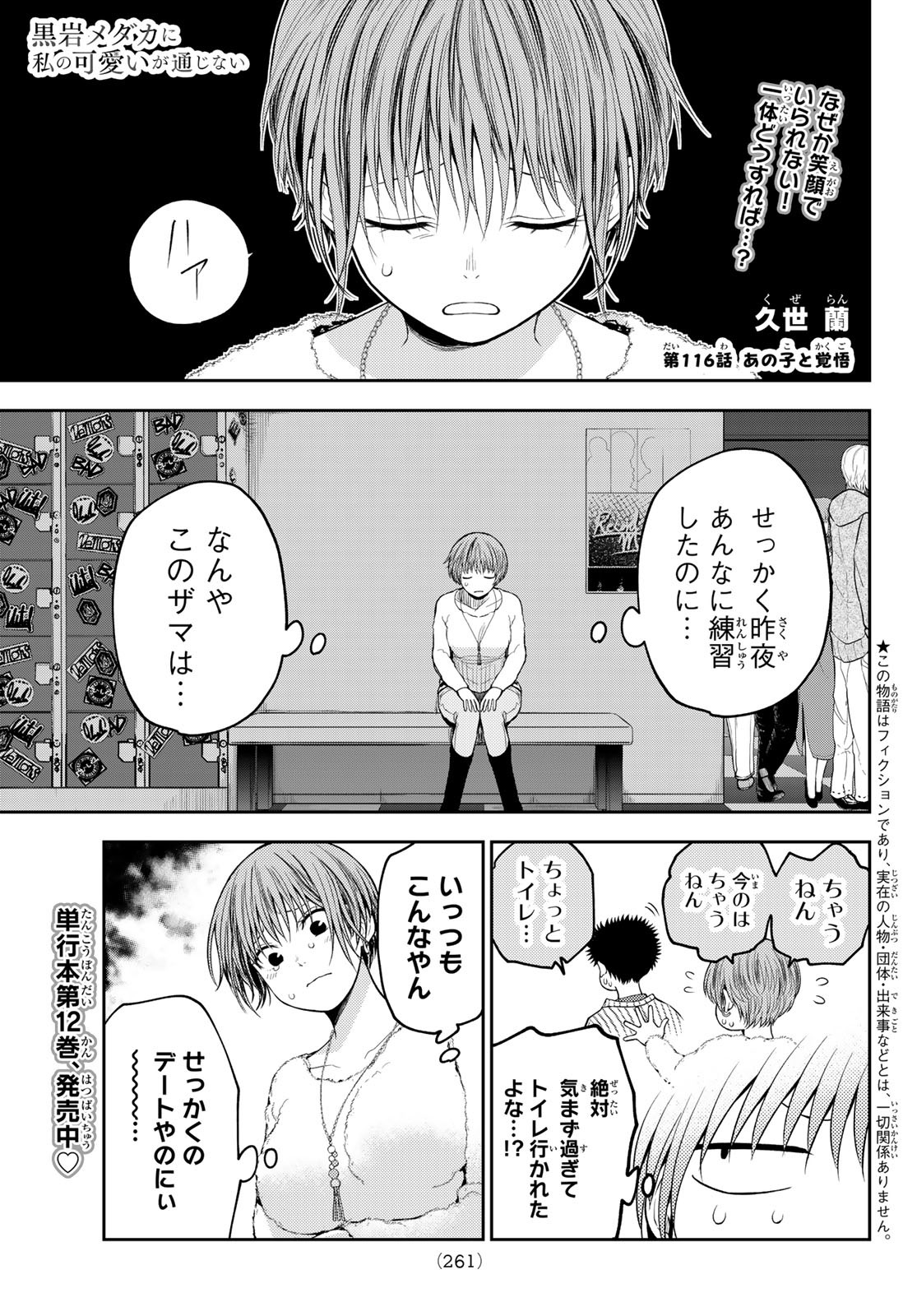 黒岩メダカに私の可愛いが通じない Chap 116 - Next Chap 117