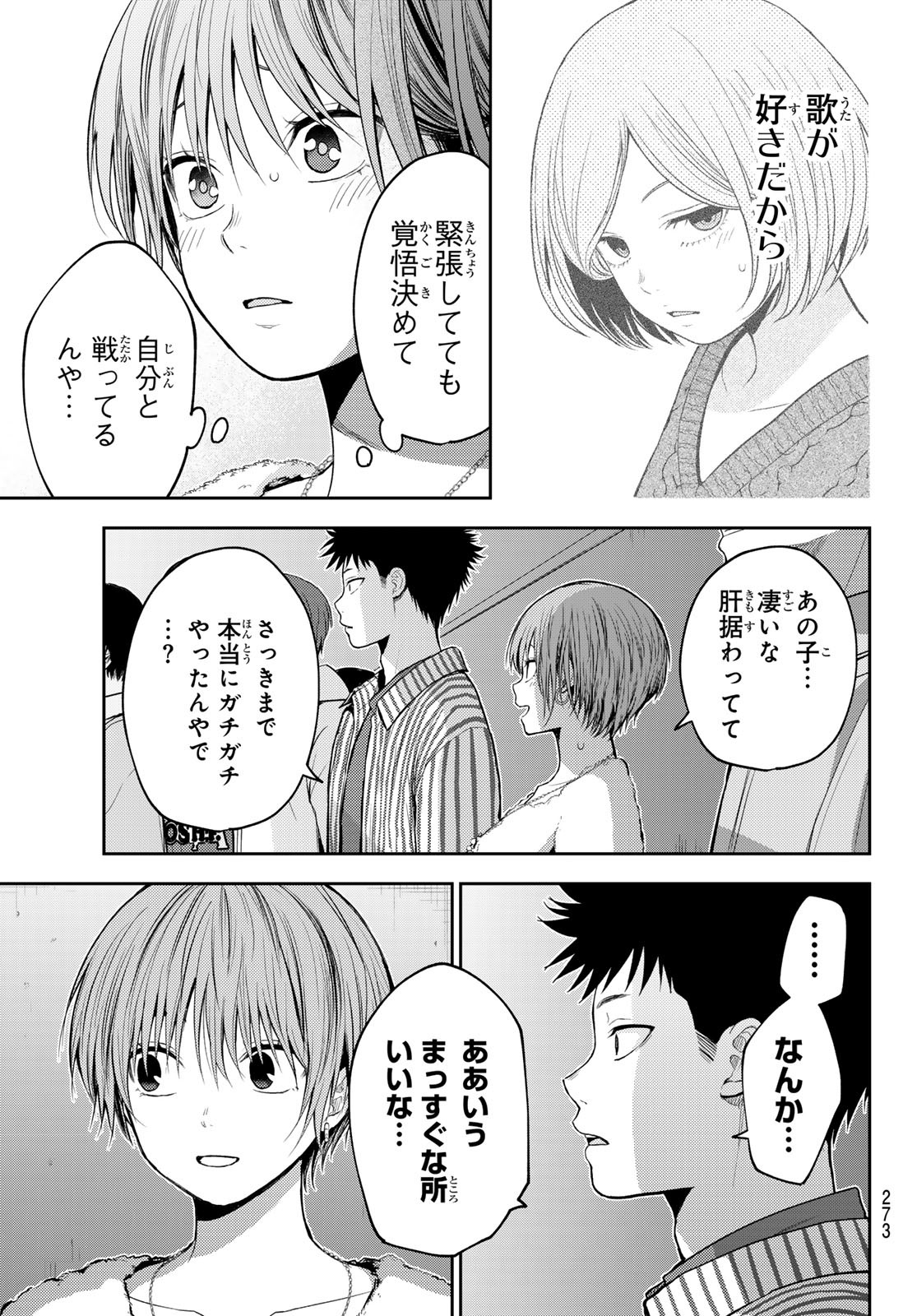 黒岩メダカに私の可愛いが通じない Chap 116 - Next Chap 117