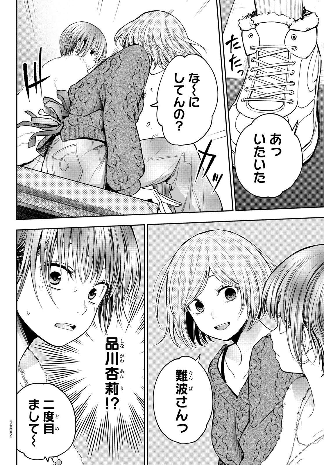 黒岩メダカに私の可愛いが通じない Chap 116 - Next Chap 117