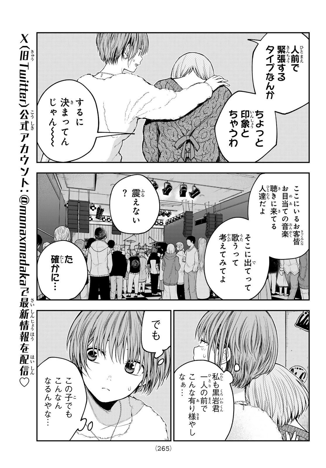 黒岩メダカに私の可愛いが通じない Chap 116 - Next Chap 117