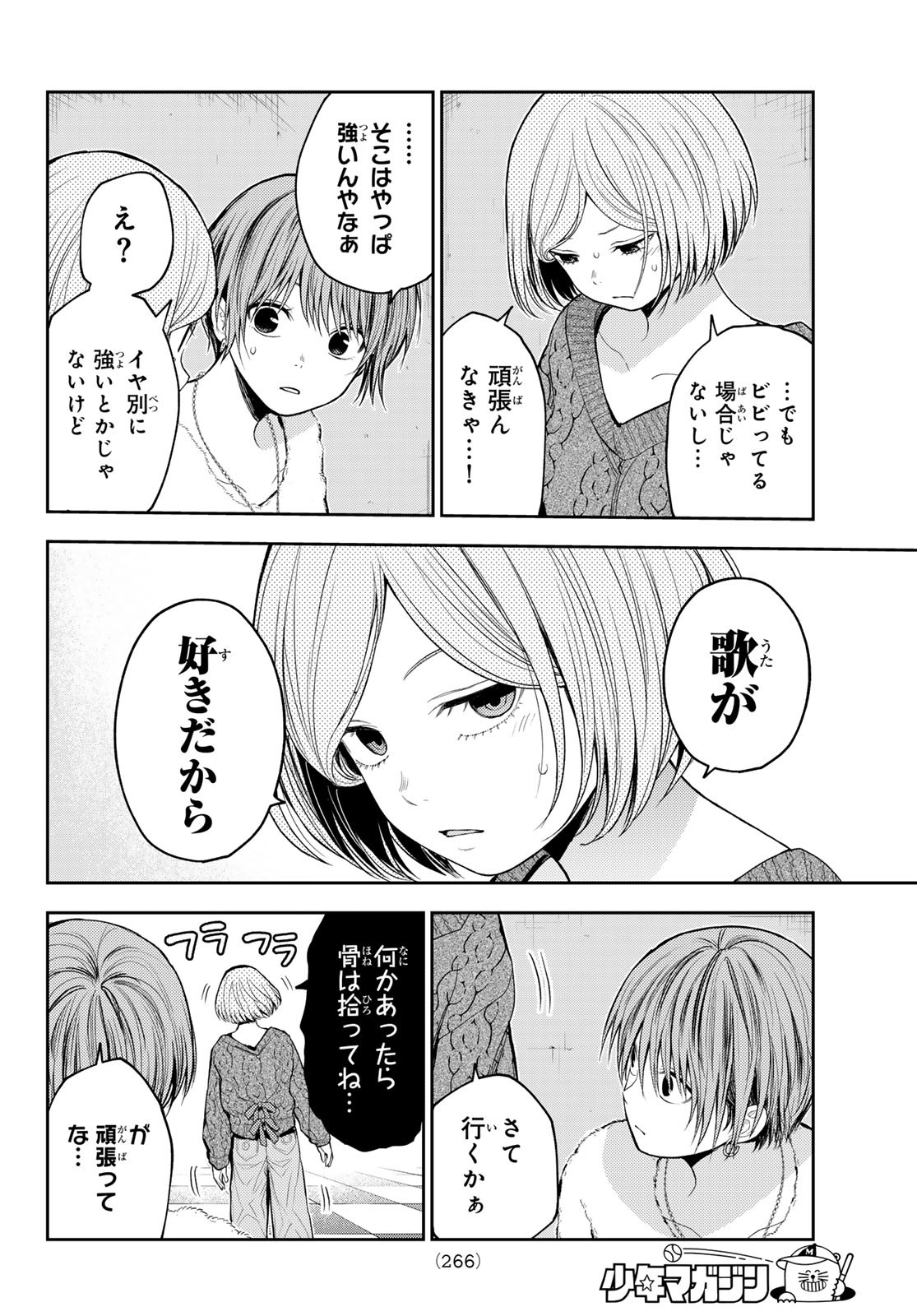 黒岩メダカに私の可愛いが通じない Chap 116 - Next Chap 117
