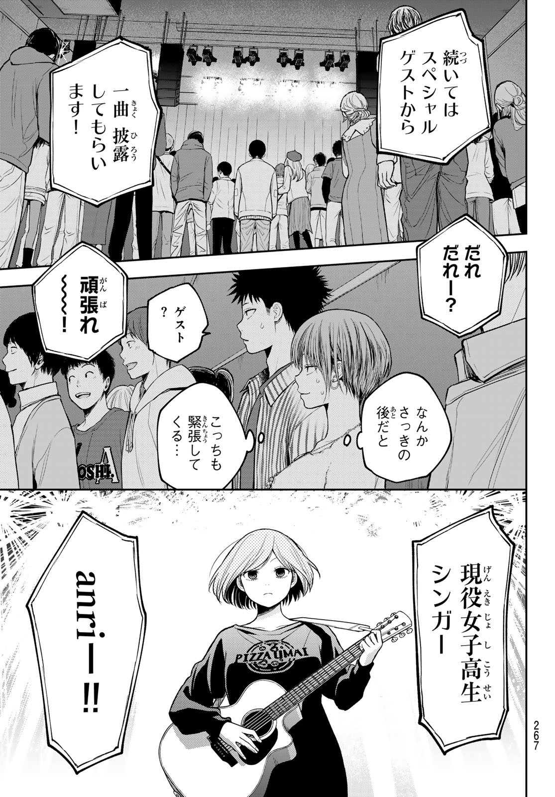 黒岩メダカに私の可愛いが通じない Chap 116 - Next Chap 117