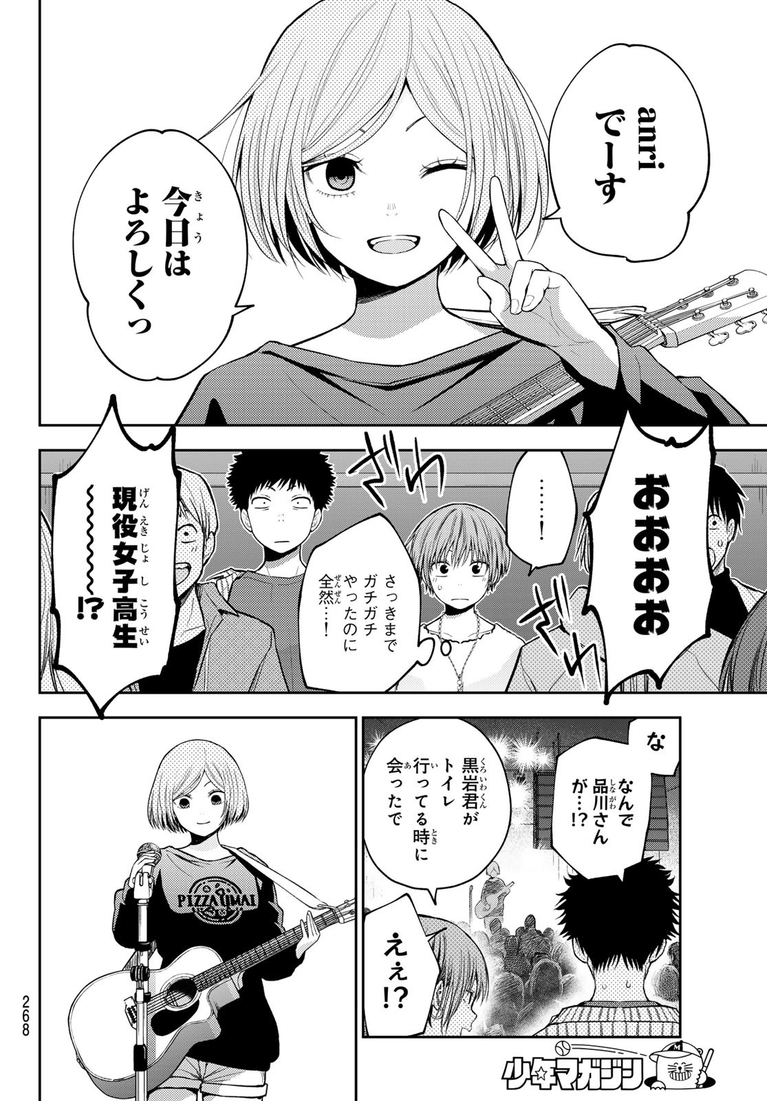 黒岩メダカに私の可愛いが通じない Chap 116 - Next Chap 117