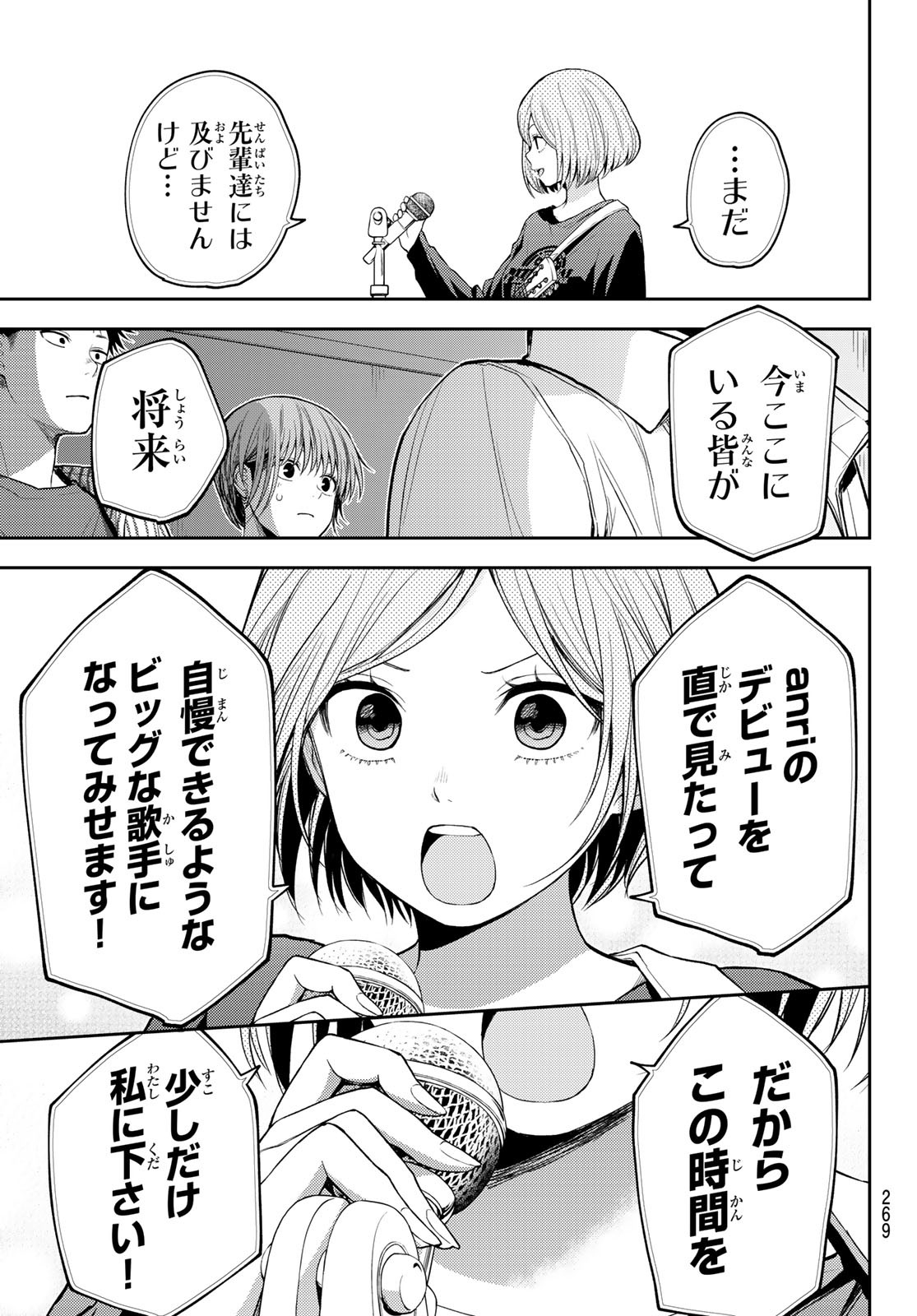 黒岩メダカに私の可愛いが通じない Chap 116 - Next Chap 117