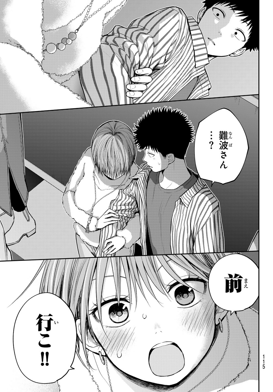 黒岩メダカに私の可愛いが通じない Chap 117 - Next Chap 118