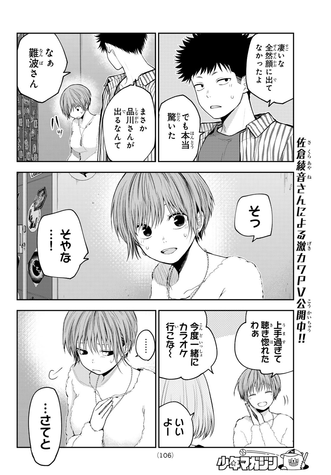 黒岩メダカに私の可愛いが通じない Chap 117 - Next Chap 118