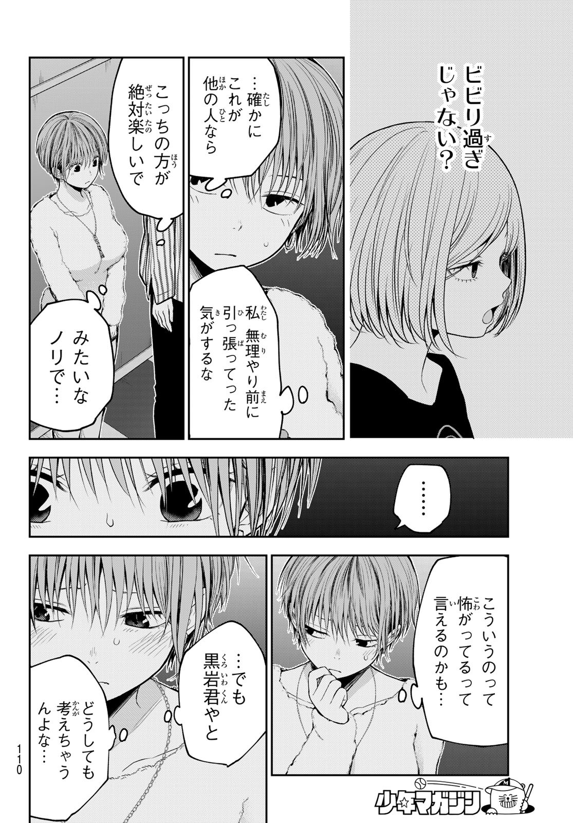 黒岩メダカに私の可愛いが通じない Chap 117 - Next Chap 118
