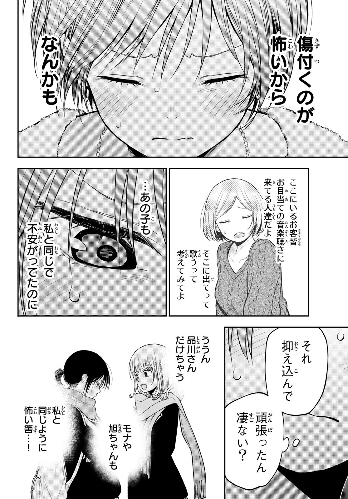 黒岩メダカに私の可愛いが通じない Chap 117 - Next Chap 118