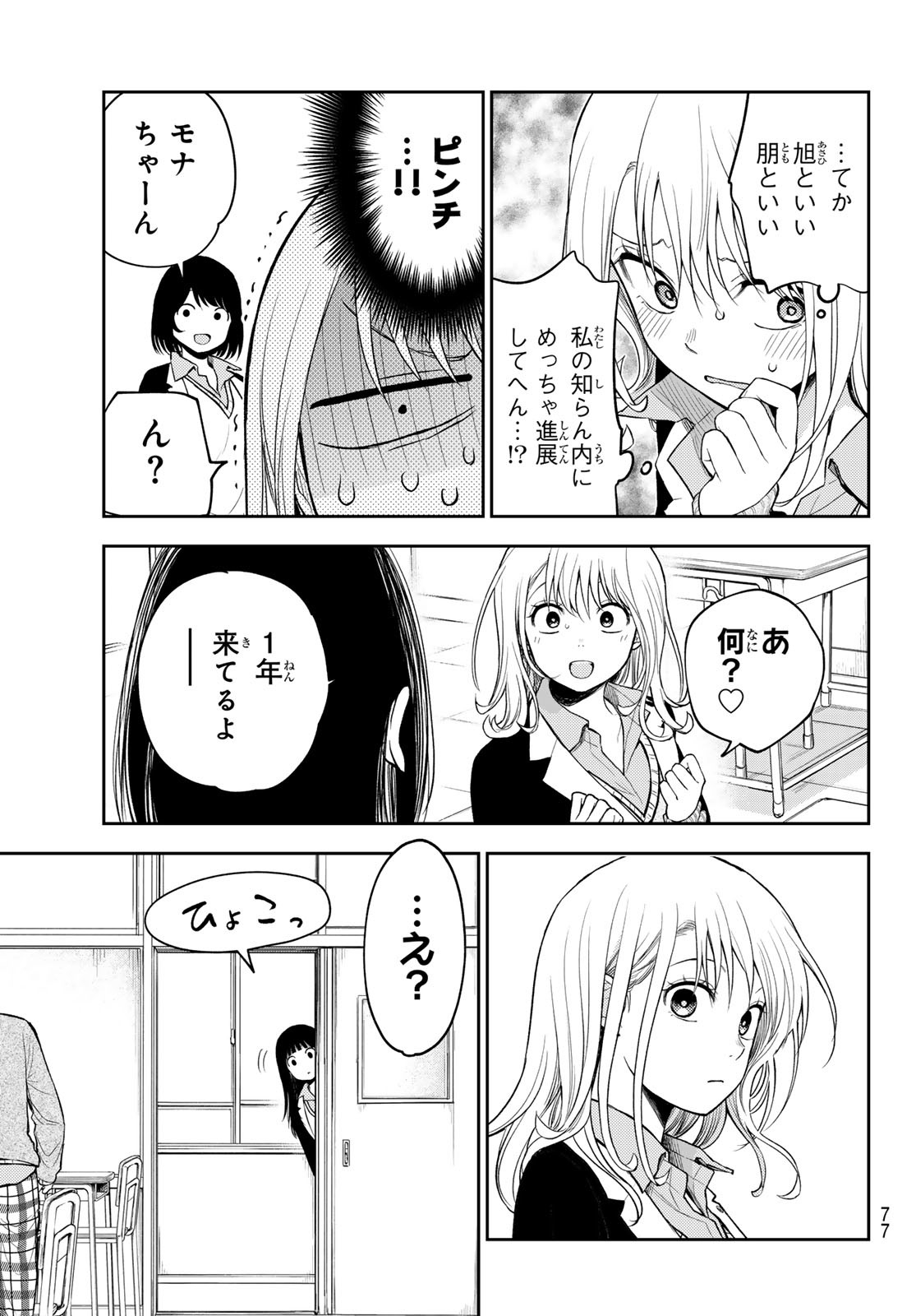 黒岩メダカに私の可愛いが通じない Chap 118 - Next Chap 119