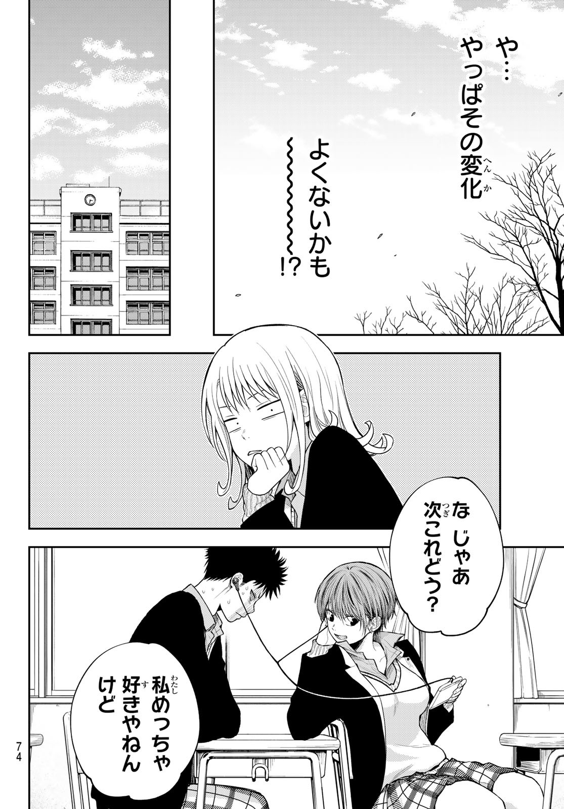黒岩メダカに私の可愛いが通じない Chap 118 - Next Chap 119