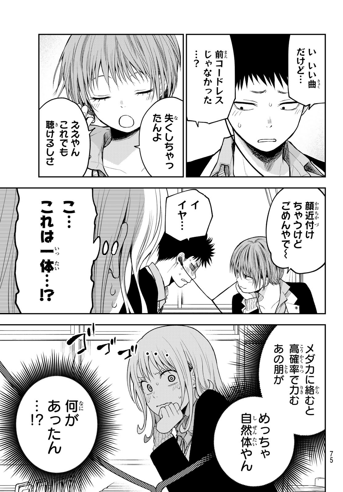 黒岩メダカに私の可愛いが通じない Chap 118 - Next Chap 119