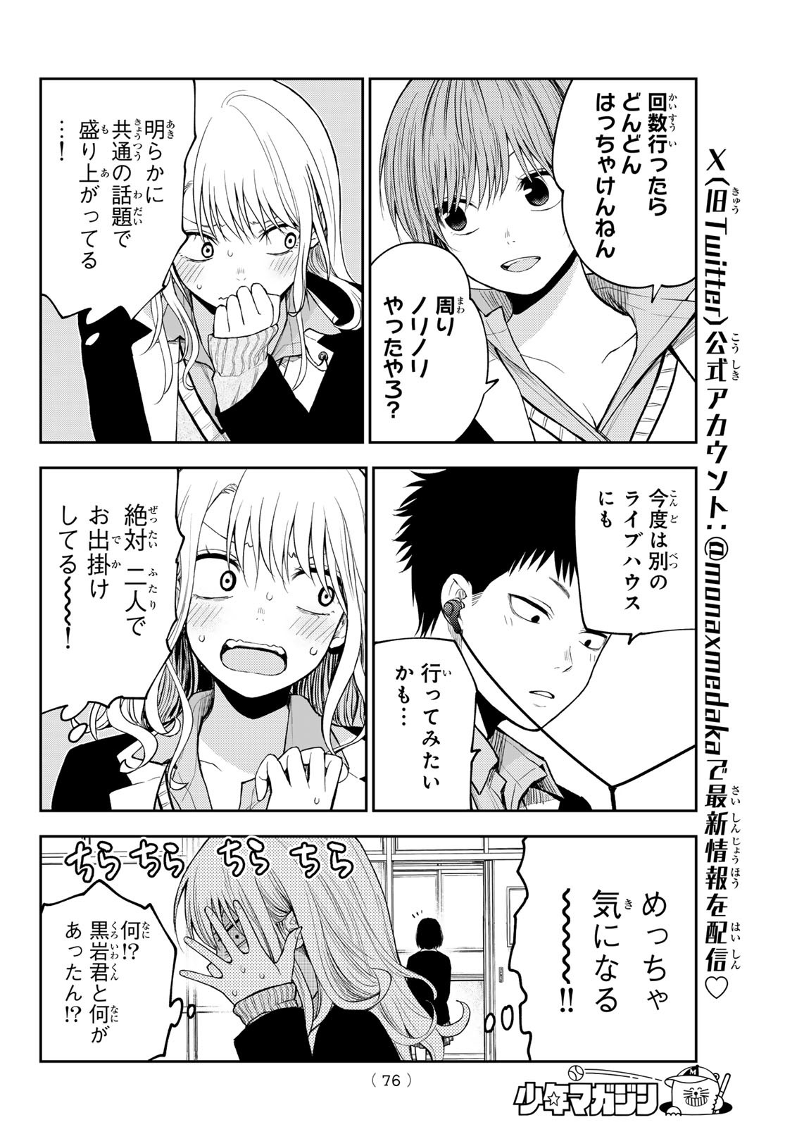 黒岩メダカに私の可愛いが通じない Chap 118 - Next Chap 119