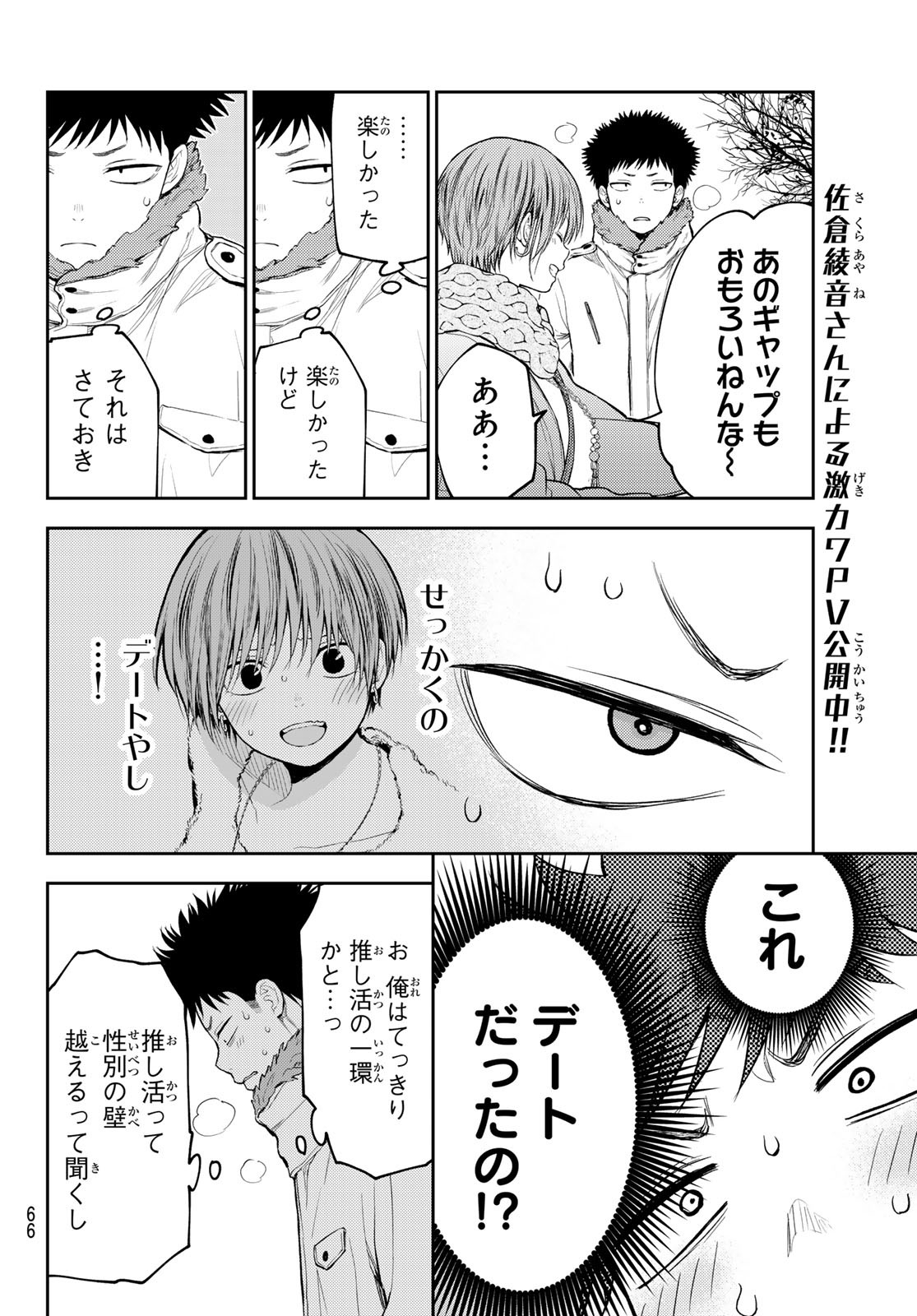 黒岩メダカに私の可愛いが通じない Chap 118 - Next Chap 119