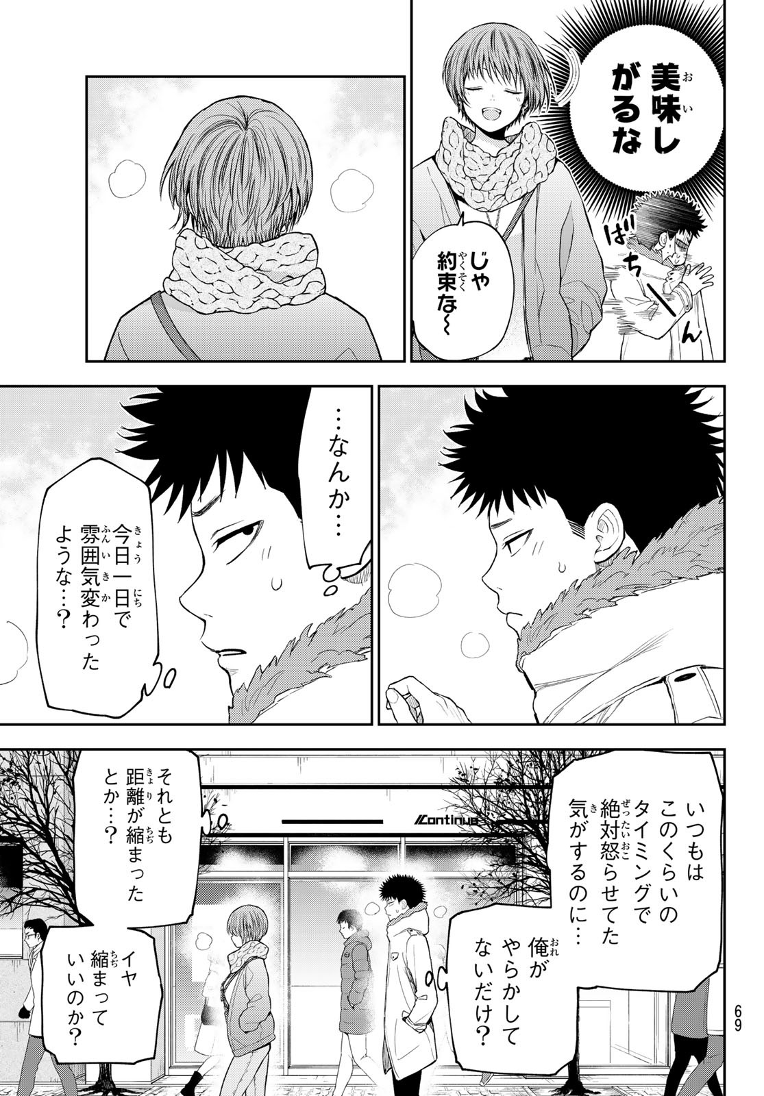 黒岩メダカに私の可愛いが通じない Chap 118 - Next Chap 119