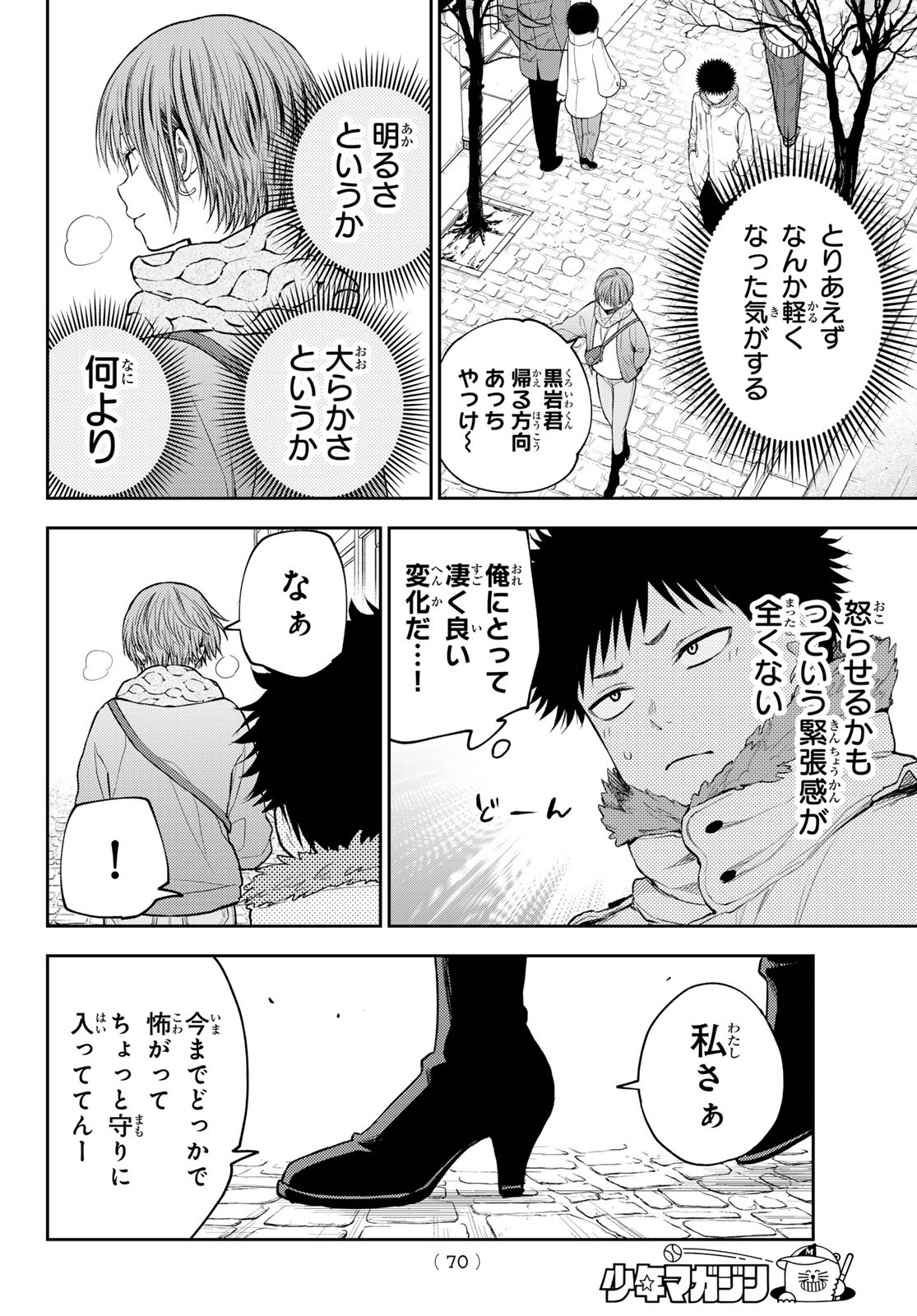 黒岩メダカに私の可愛いが通じない Chap 118 - Next Chap 119