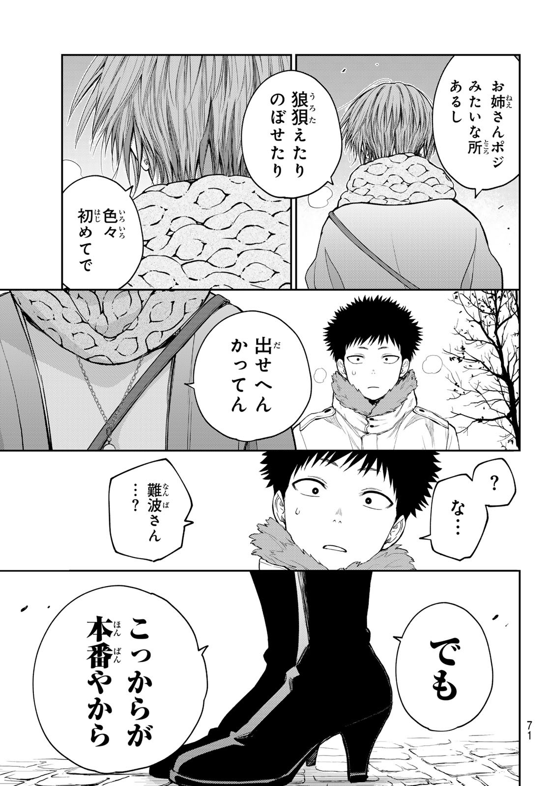 黒岩メダカに私の可愛いが通じない Chap 118 - Next Chap 119
