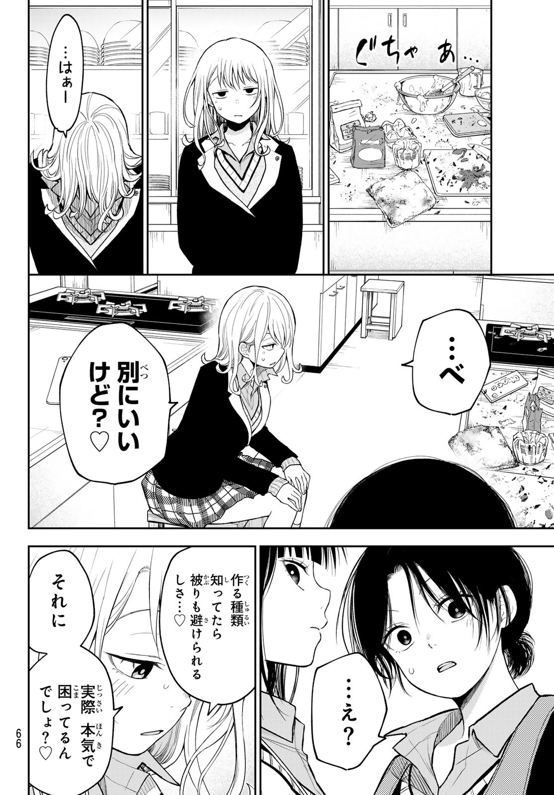 黒岩メダカに私の可愛いが通じない Chap 119 - Next Chap 120
