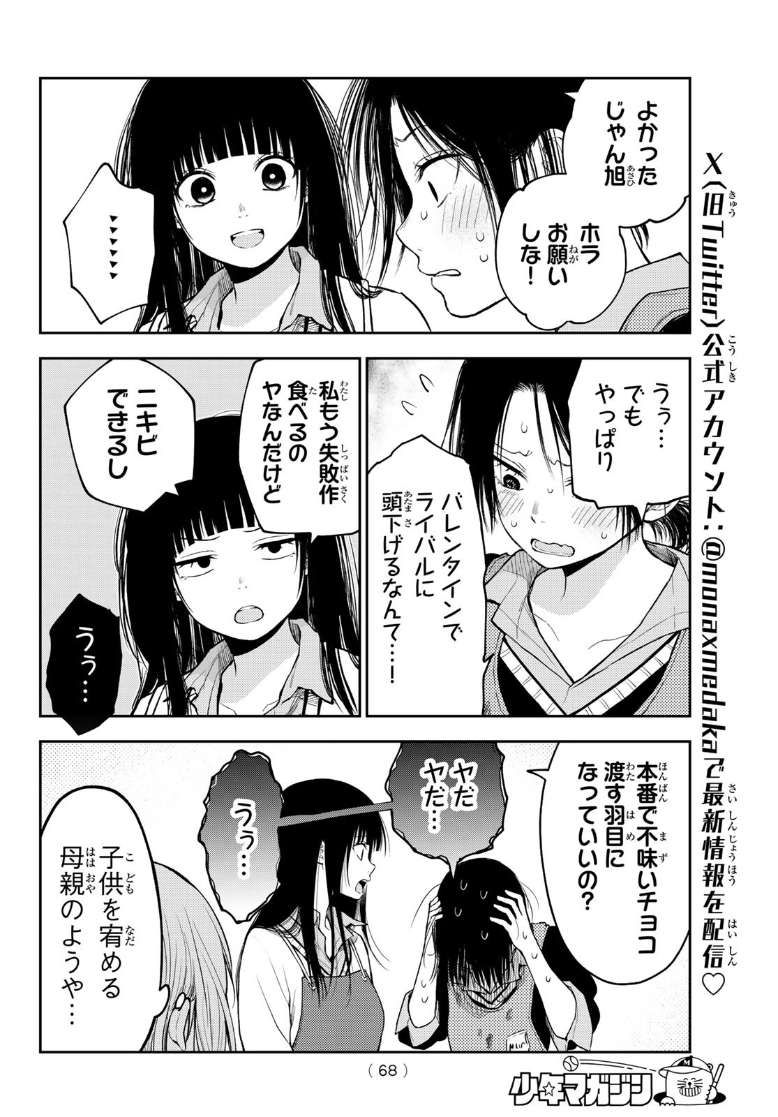 黒岩メダカに私の可愛いが通じない Chap 119 - Next Chap 120