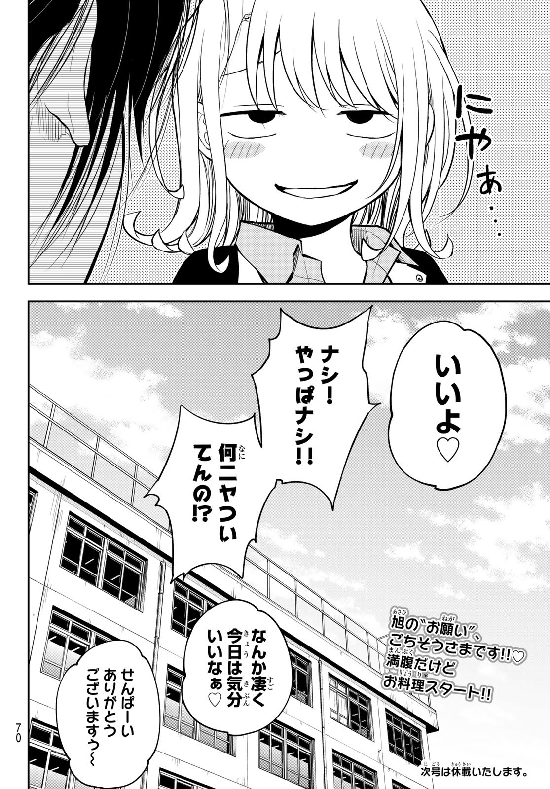 黒岩メダカに私の可愛いが通じない Chap 119 - Next Chap 120
