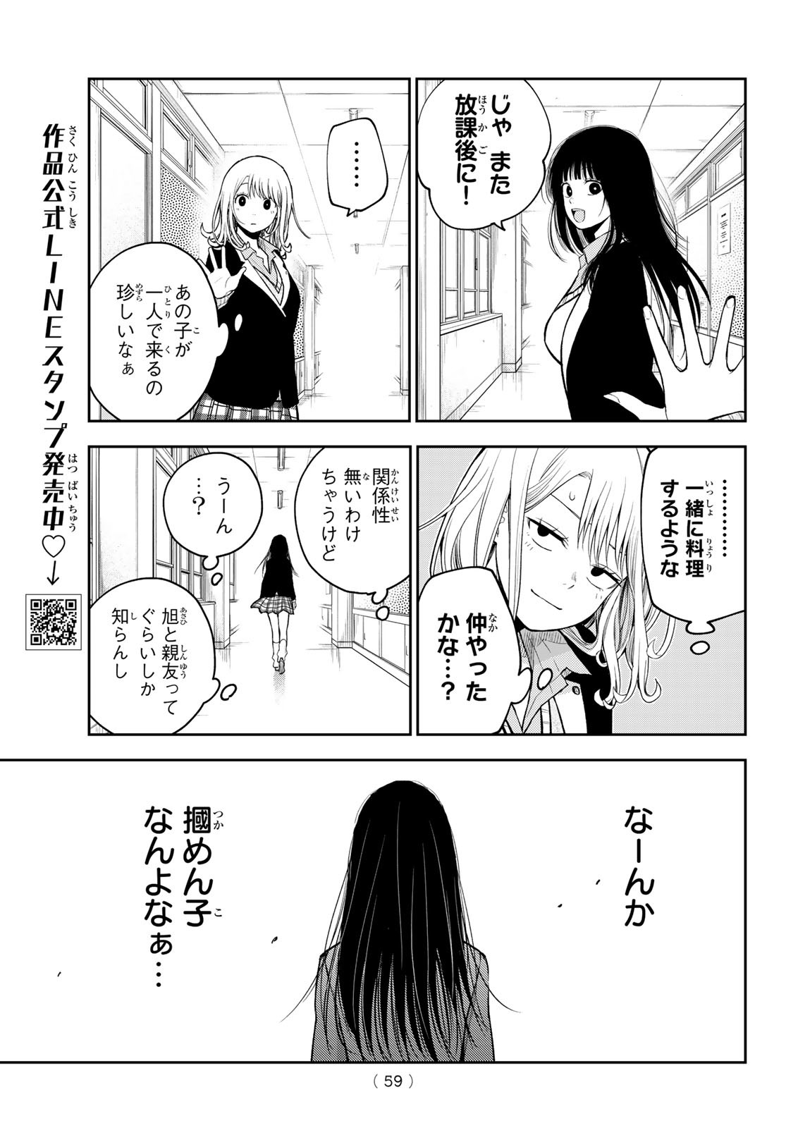 黒岩メダカに私の可愛いが通じない Chap 119 - Next Chap 120