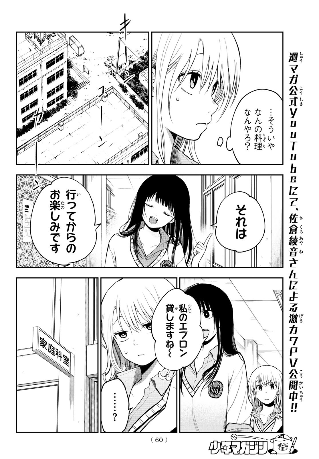 黒岩メダカに私の可愛いが通じない Chap 119 - Next Chap 120