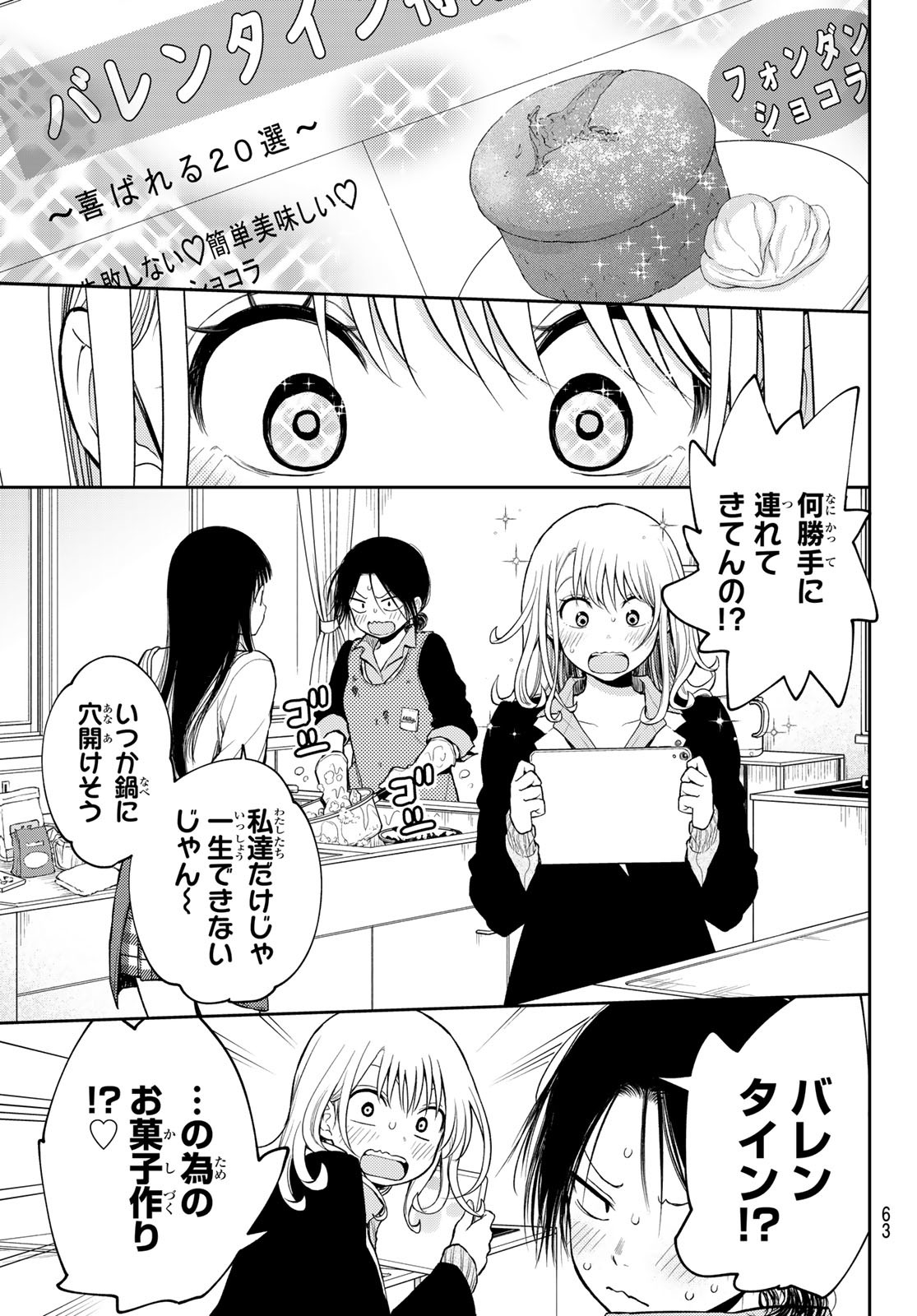 黒岩メダカに私の可愛いが通じない Chap 119 - Next Chap 120
