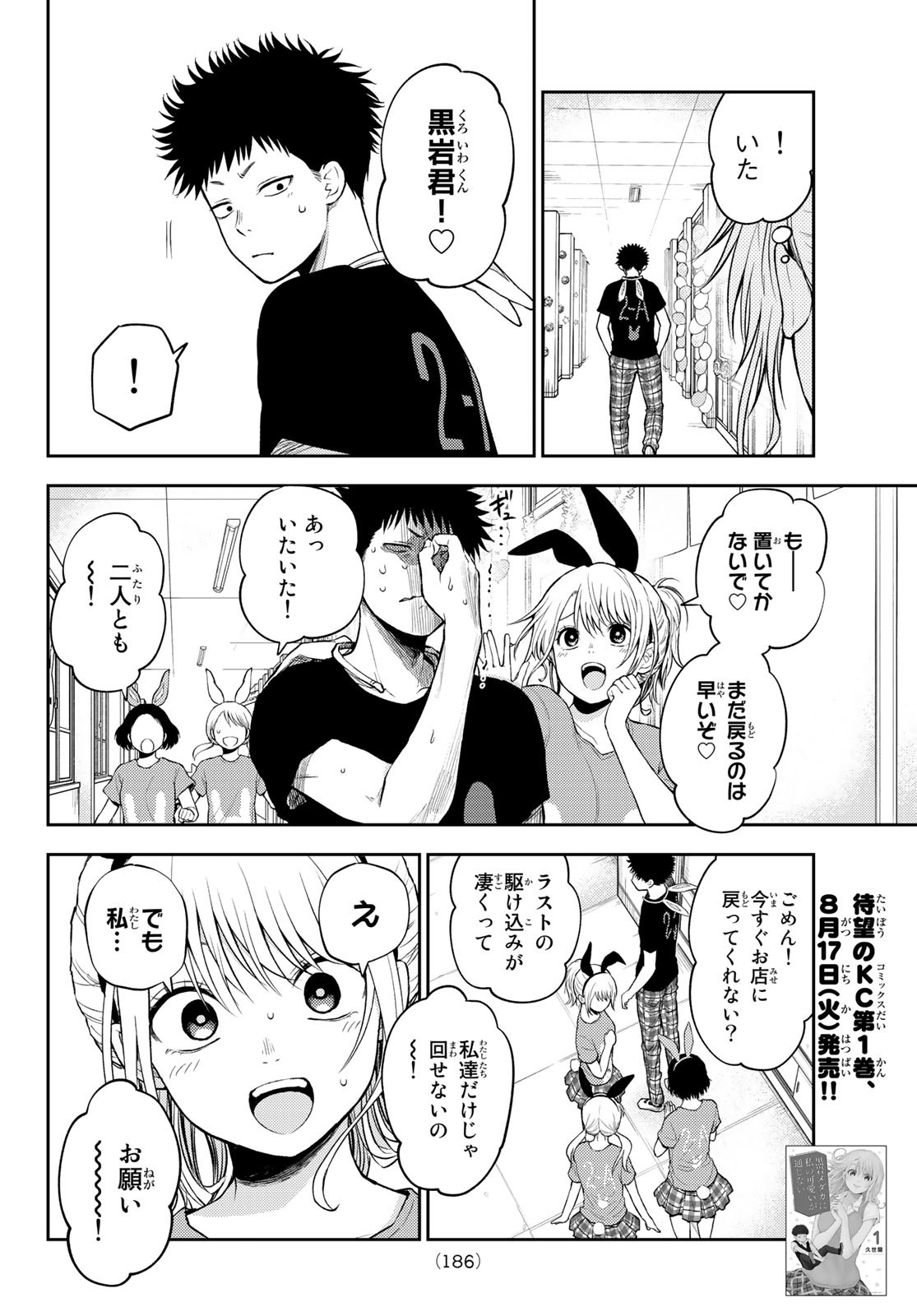黒岩メダカに私の可愛いが通じない Chap 12 - Next Chap 13