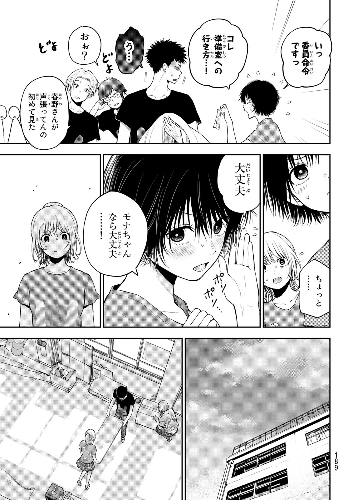 黒岩メダカに私の可愛いが通じない Chap 12 - Next Chap 13