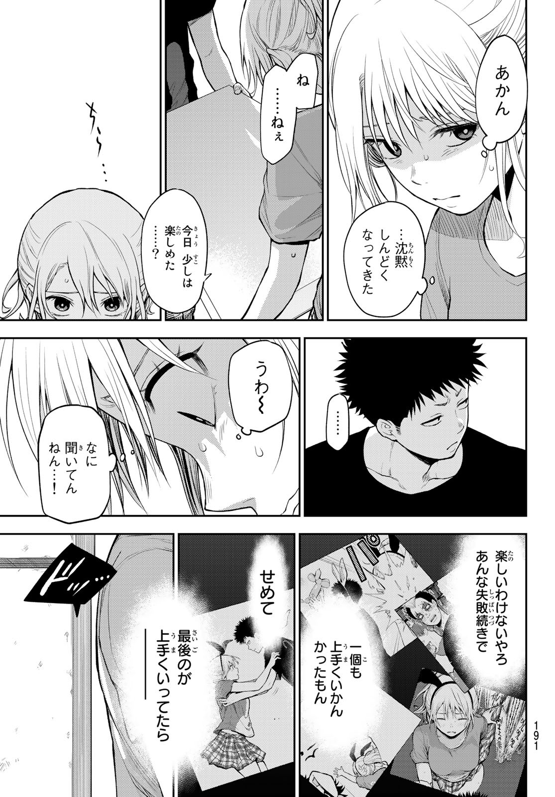 黒岩メダカに私の可愛いが通じない Chap 12 - Next Chap 13