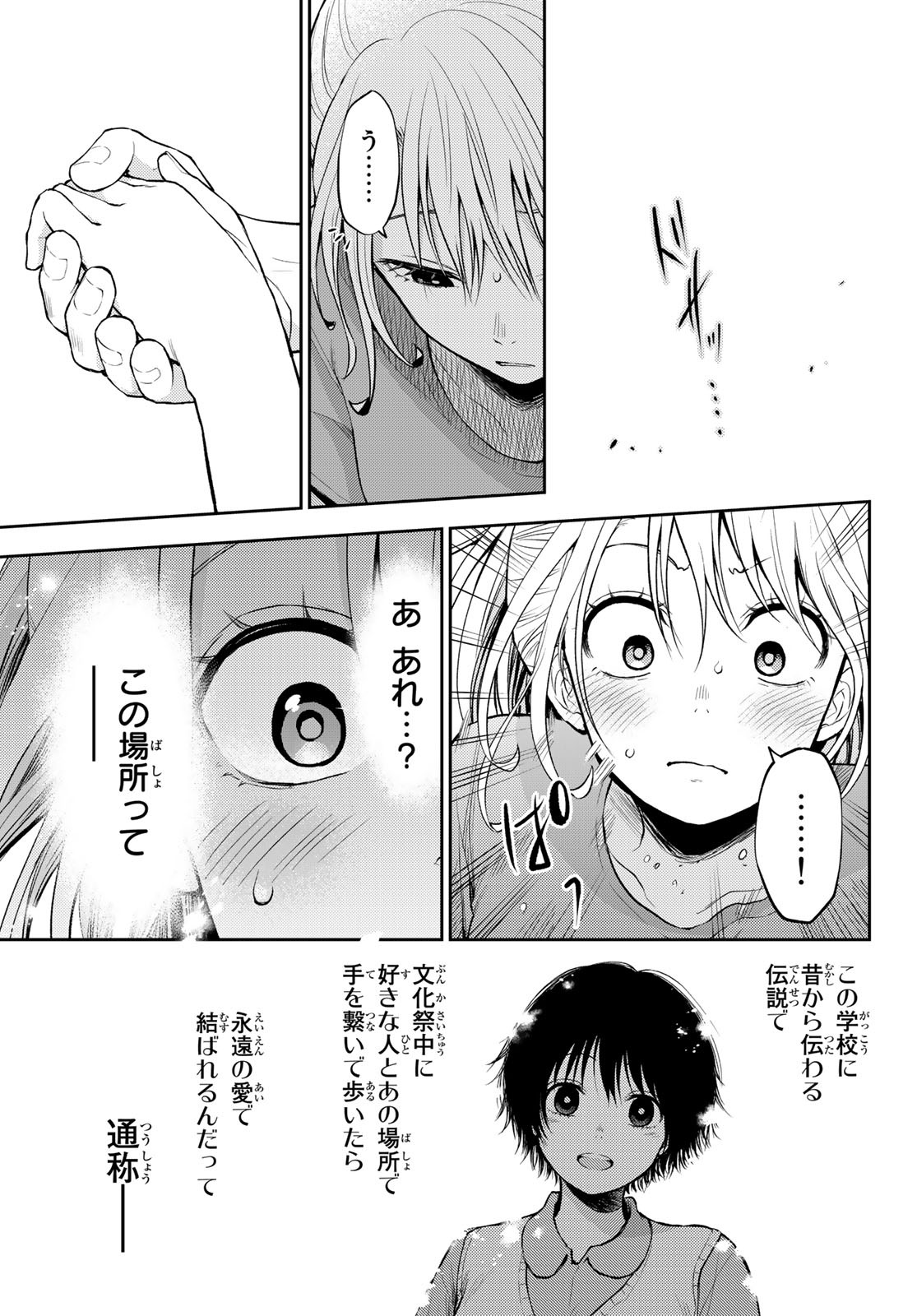 黒岩メダカに私の可愛いが通じない Chap 12 - Next Chap 13