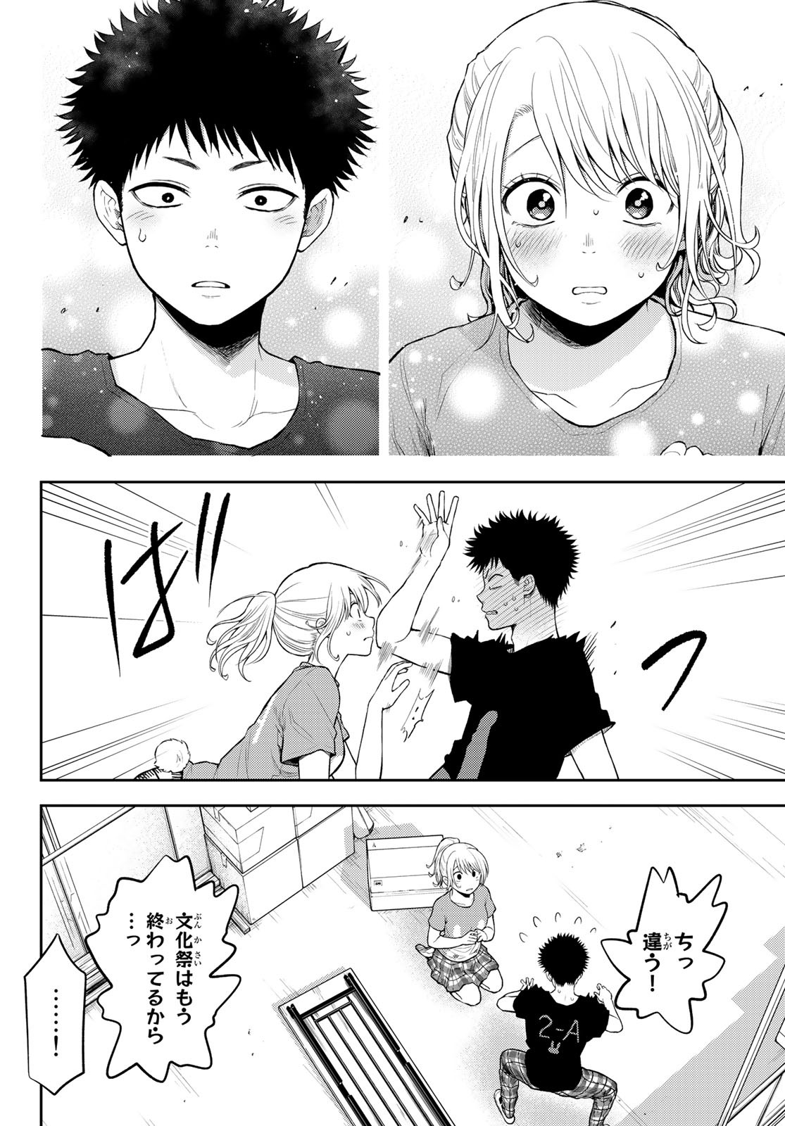 黒岩メダカに私の可愛いが通じない Chap 12 - Next Chap 13