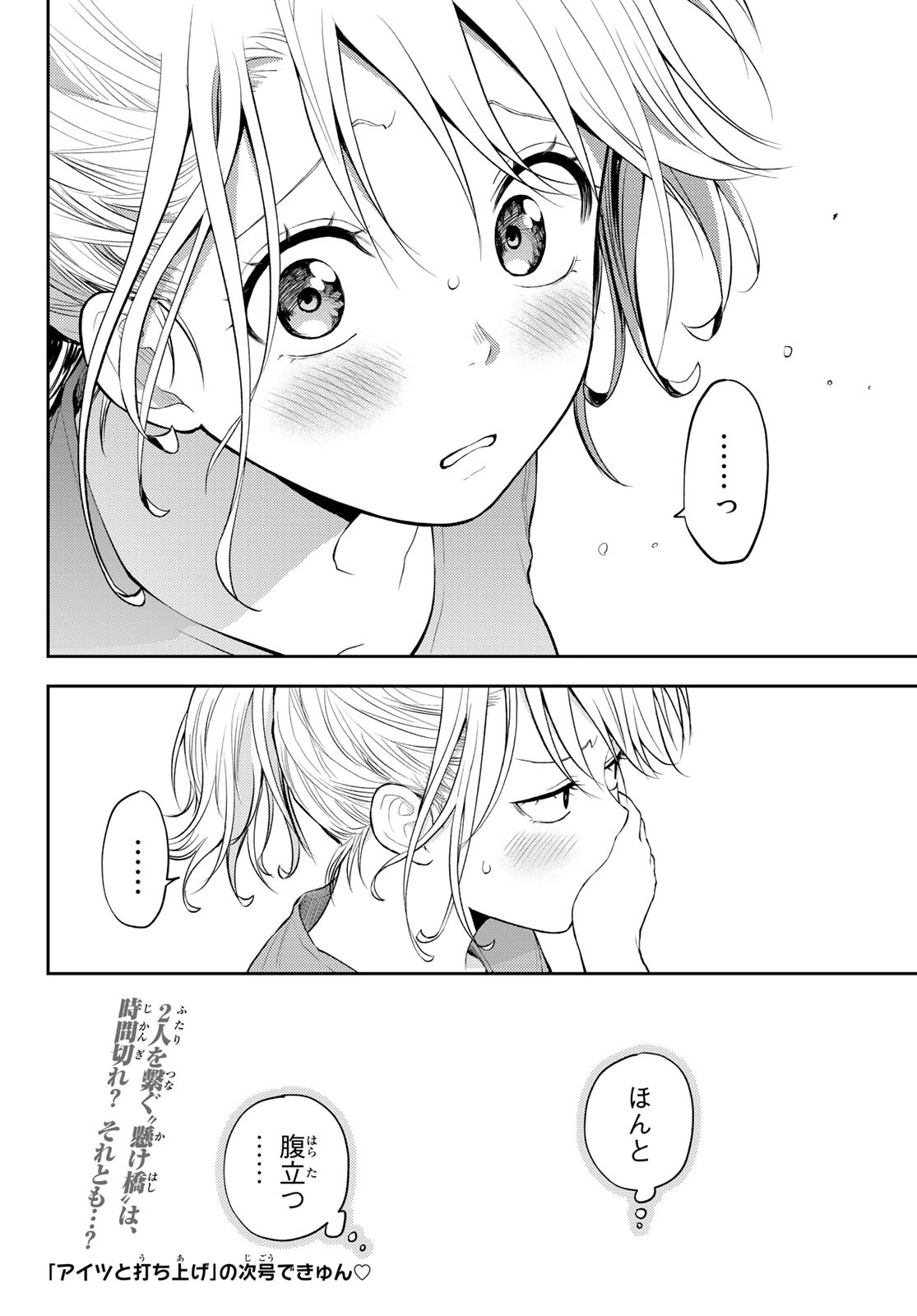 黒岩メダカに私の可愛いが通じない Chap 12 - Next Chap 13