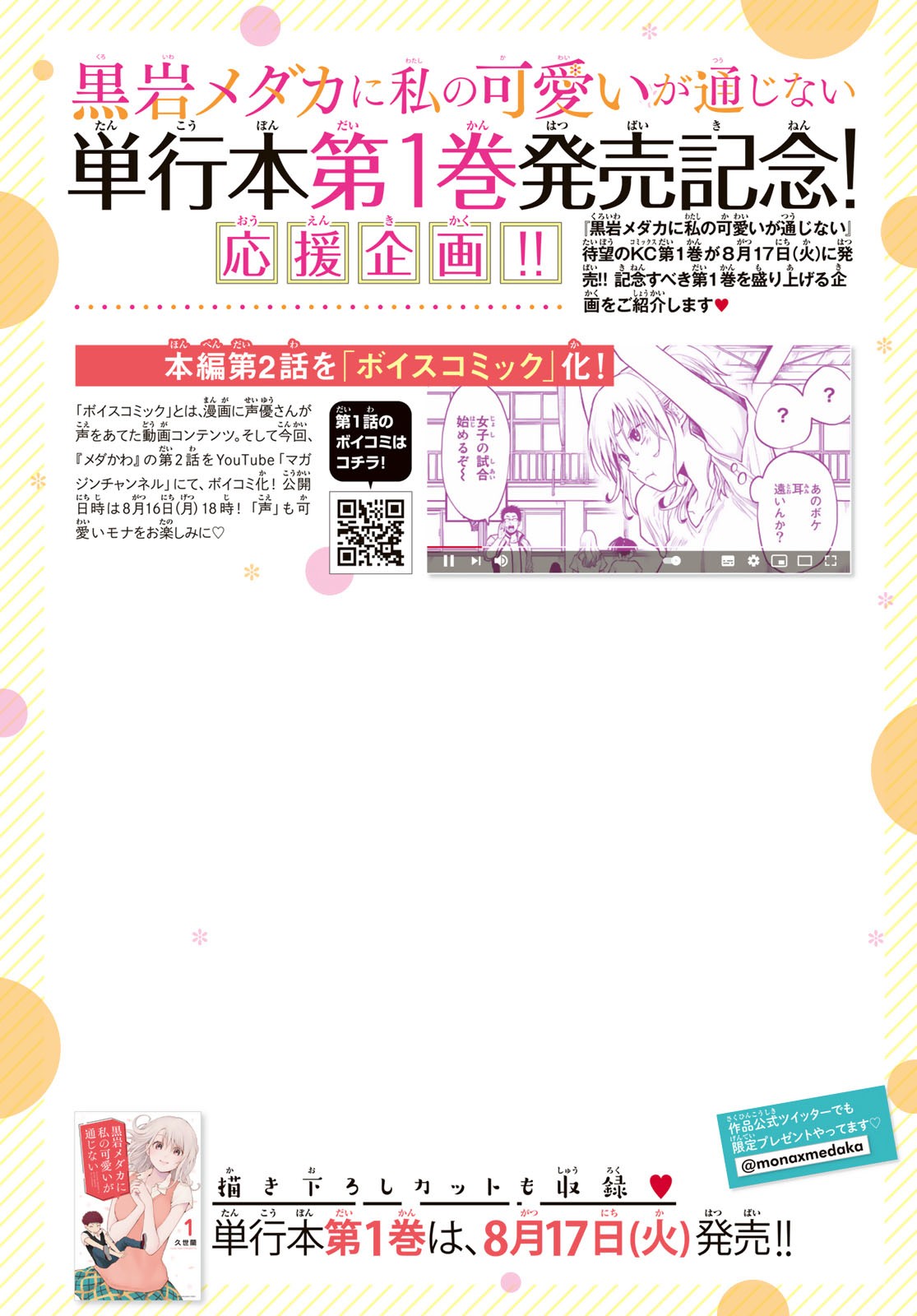 黒岩メダカに私の可愛いが通じない Chap 12 - Next Chap 13