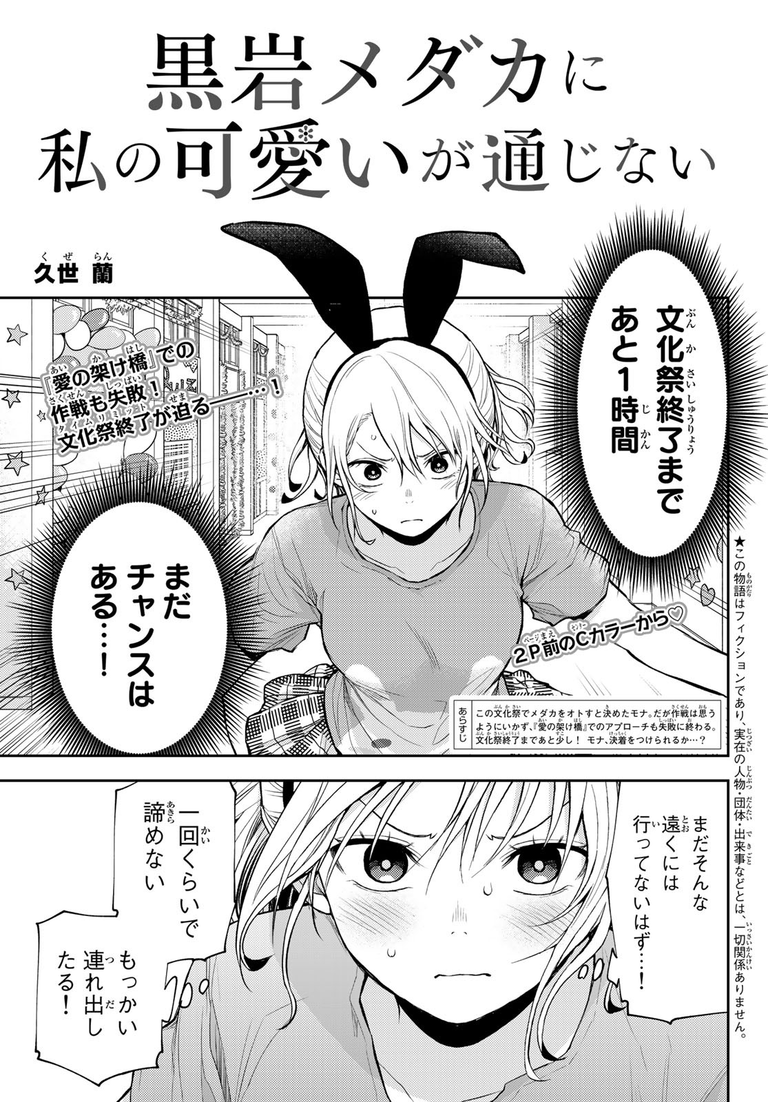 黒岩メダカに私の可愛いが通じない Chap 12 - Next Chap 13