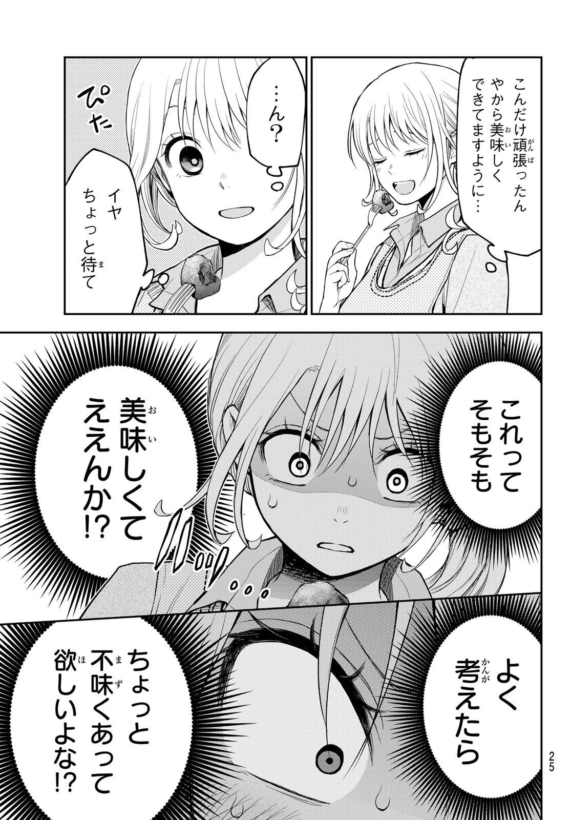 黒岩メダカに私の可愛いが通じない Chap 120 - Next Chap 121