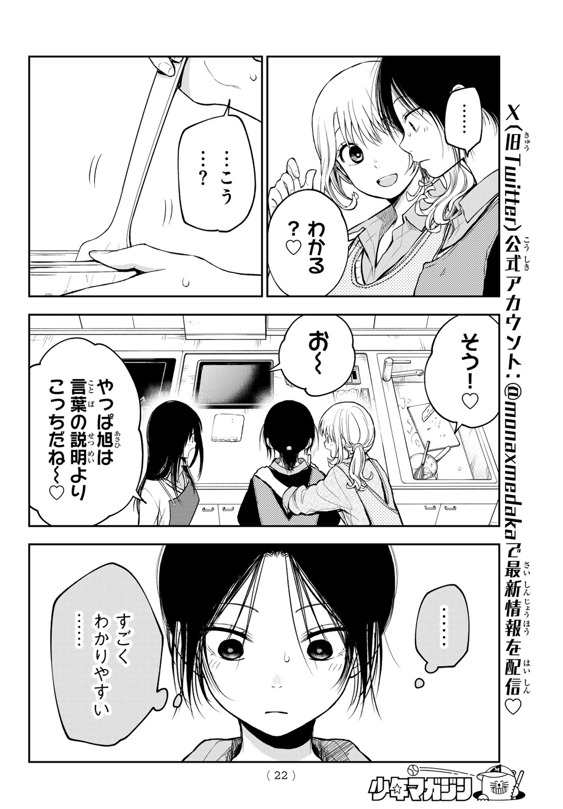 黒岩メダカに私の可愛いが通じない Chap 120 - Next Chap 121