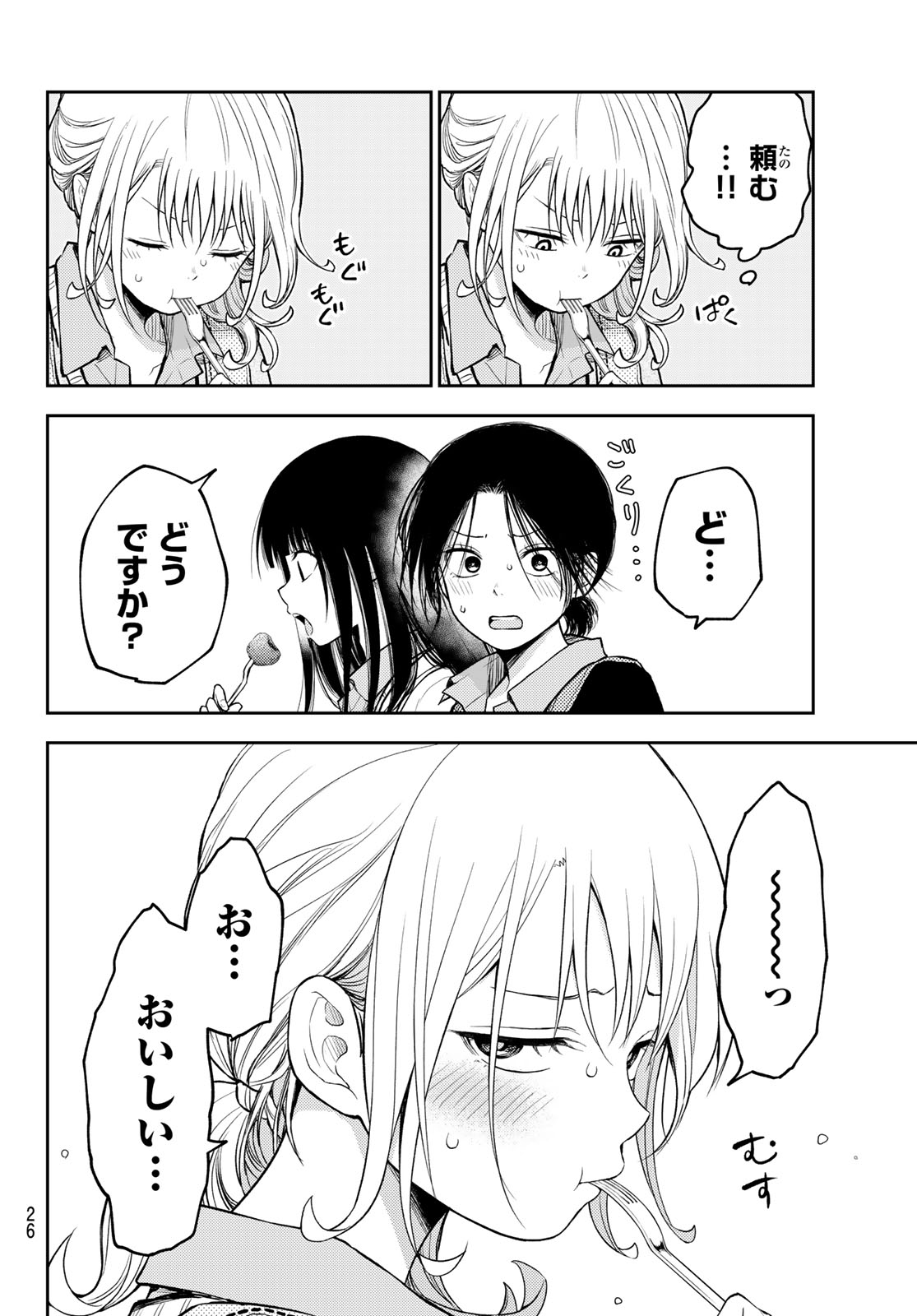 黒岩メダカに私の可愛いが通じない Chap 120 - Next Chap 121