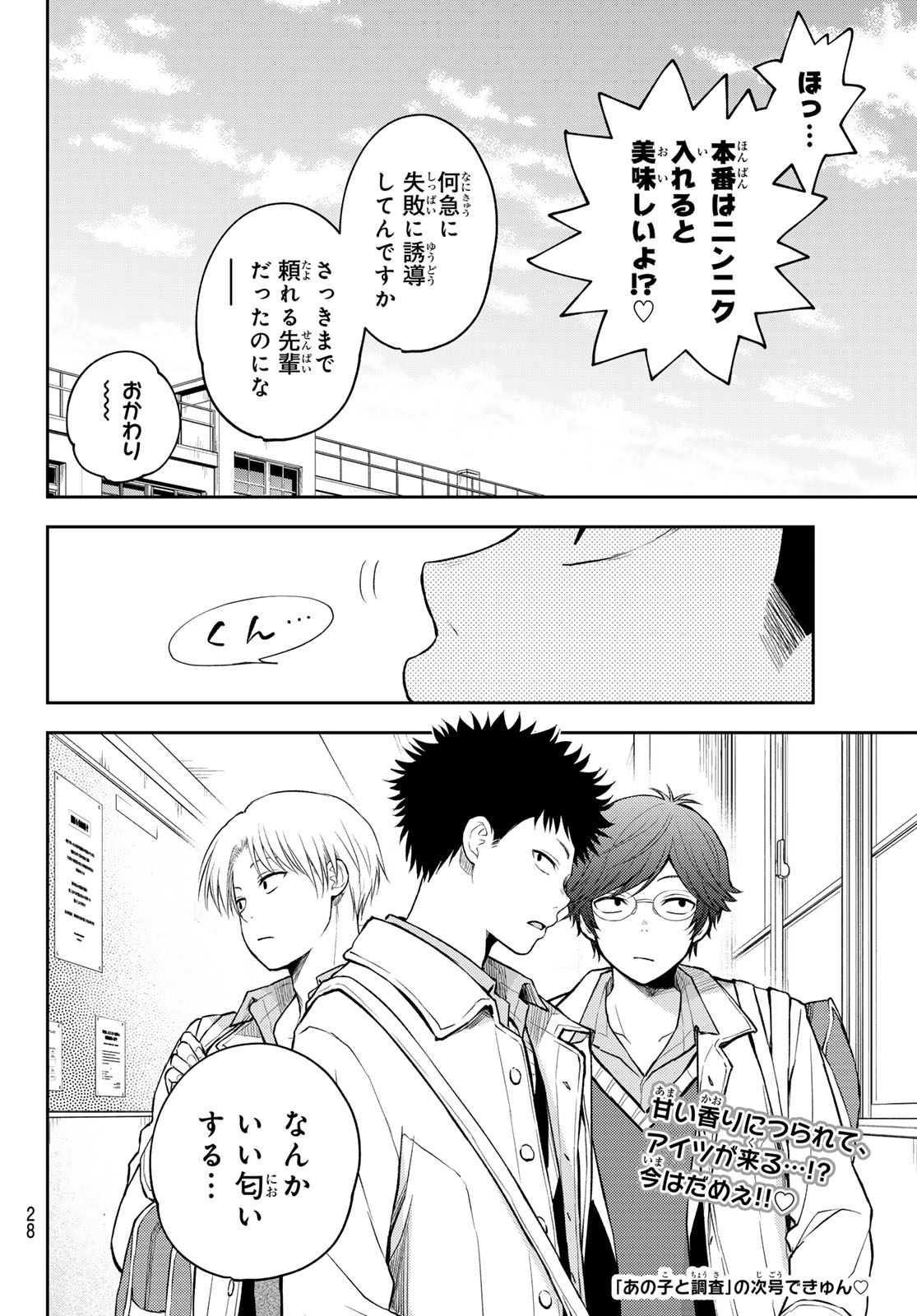 黒岩メダカに私の可愛いが通じない Chap 120 - Next Chap 121