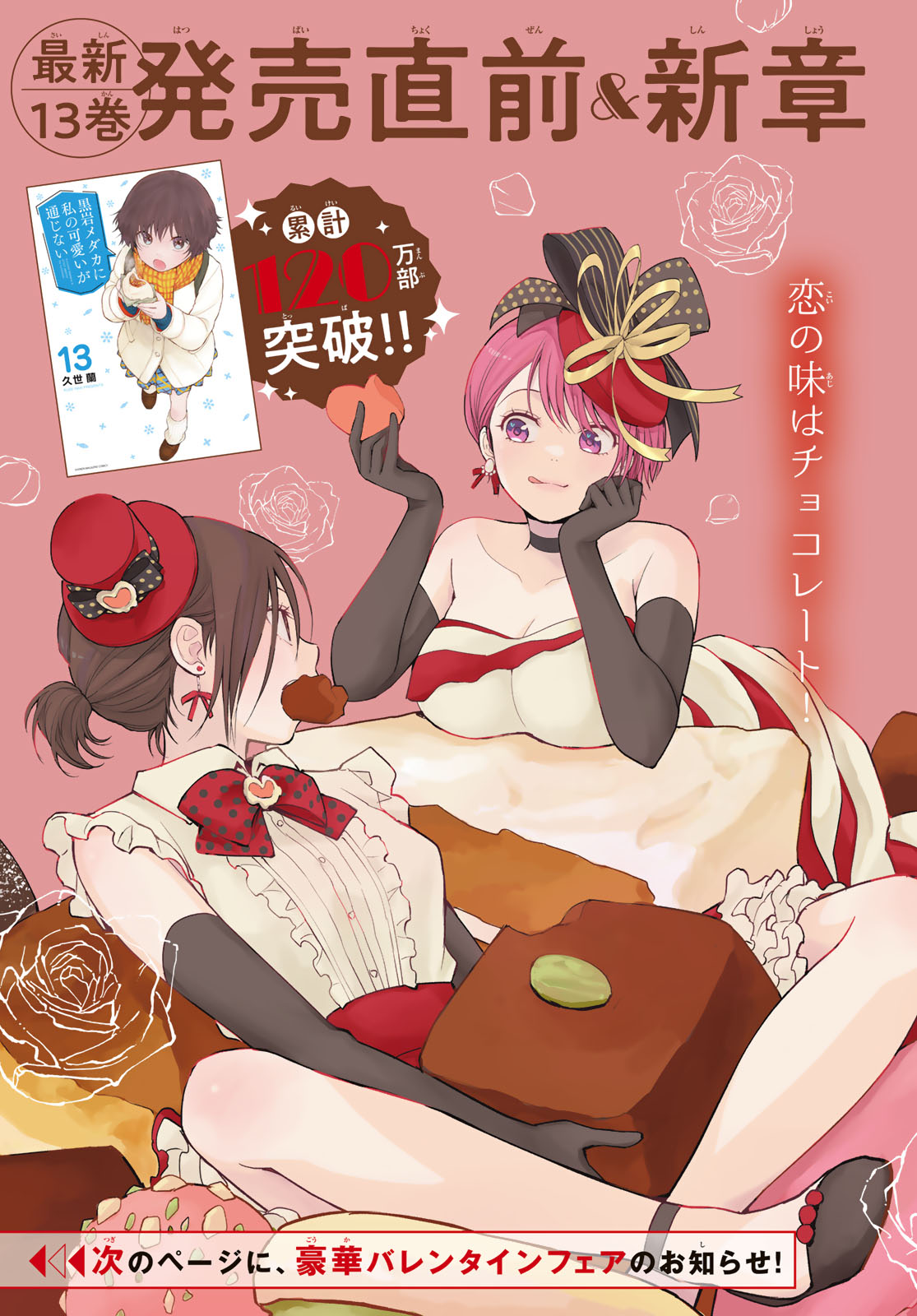 黒岩メダカに私の可愛いが通じない Chap 120 - Next Chap 121