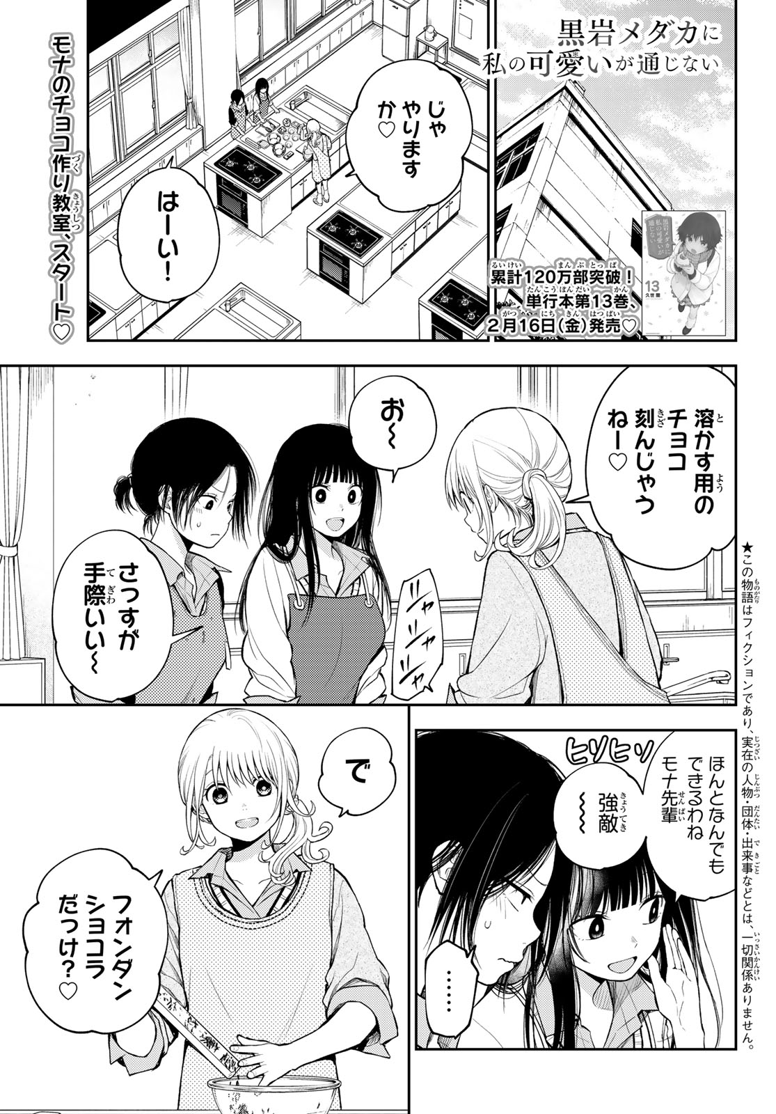 黒岩メダカに私の可愛いが通じない Chap 120 - Next Chap 121